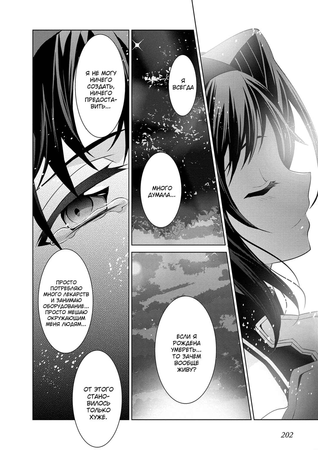 Sword Art Online: Mother's Rosario Chapter 12 - Page 32