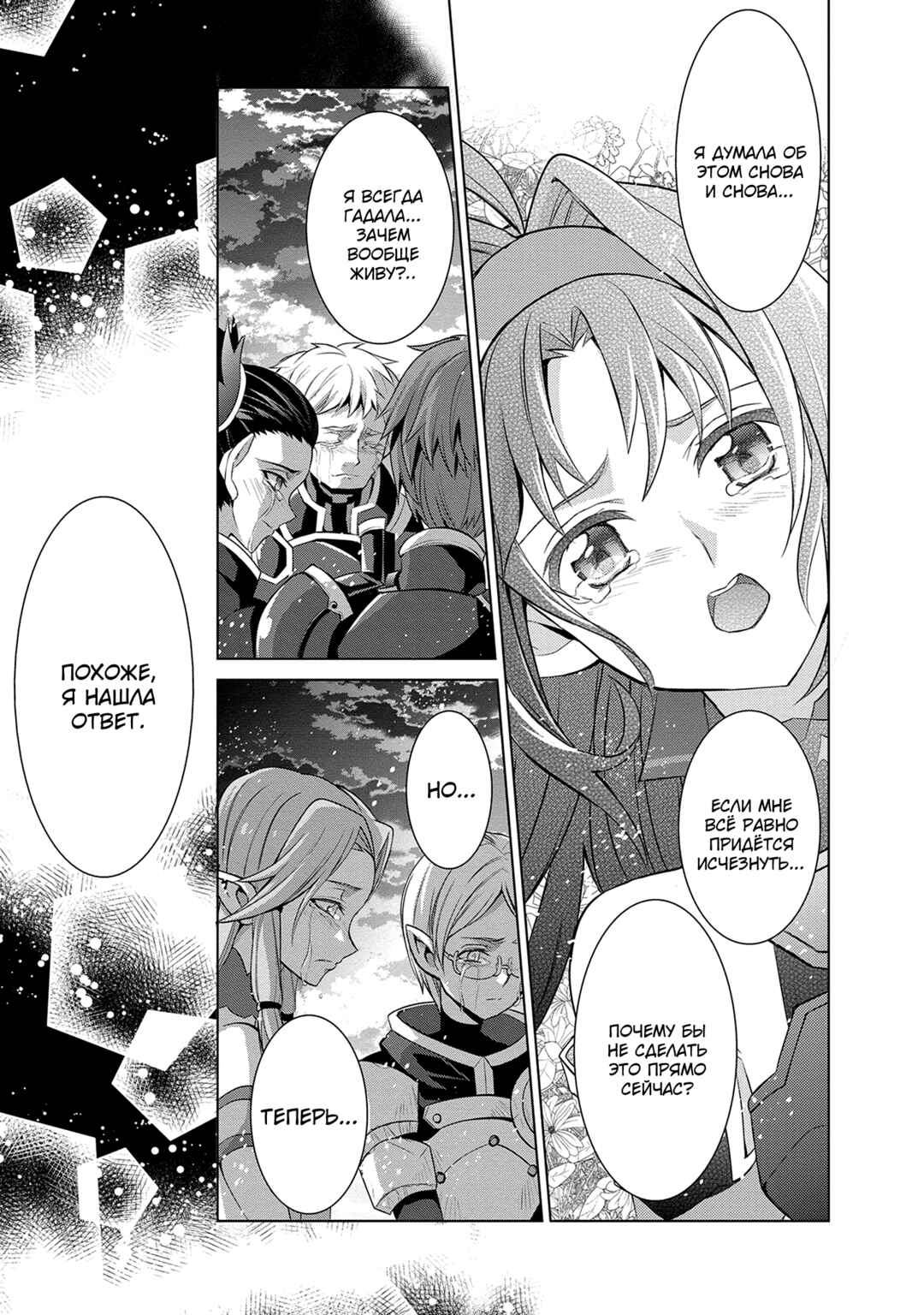 Sword Art Online: Mother's Rosario Chapter 12 - Page 33