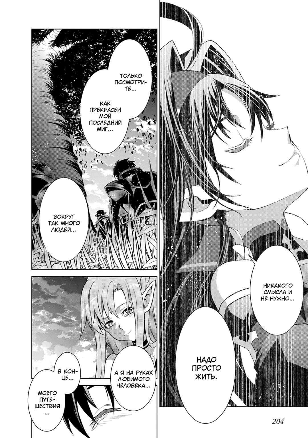 Sword Art Online: Mother's Rosario Chapter 12 - Page 34