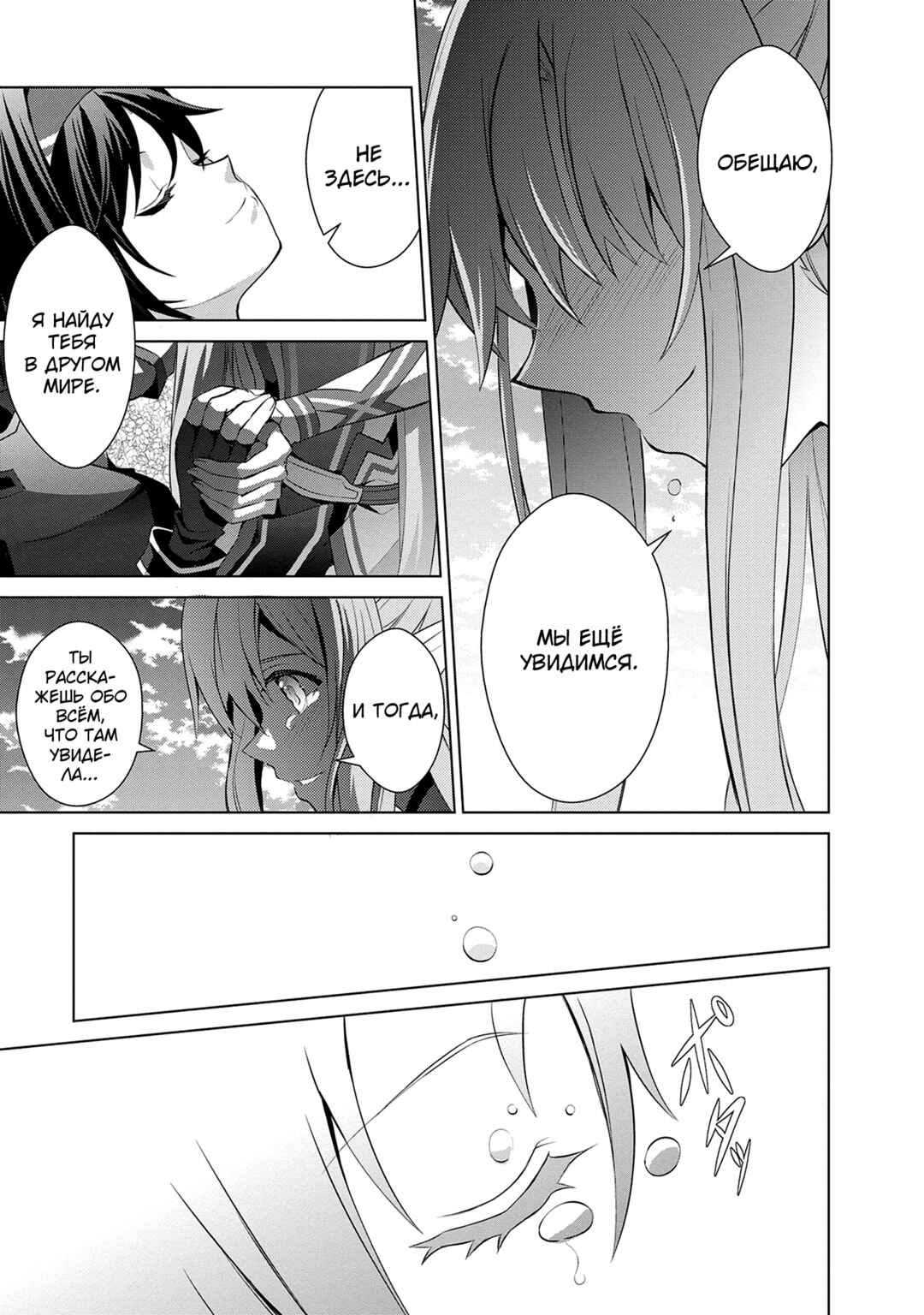 Sword Art Online: Mother's Rosario Chapter 12 - Page 35