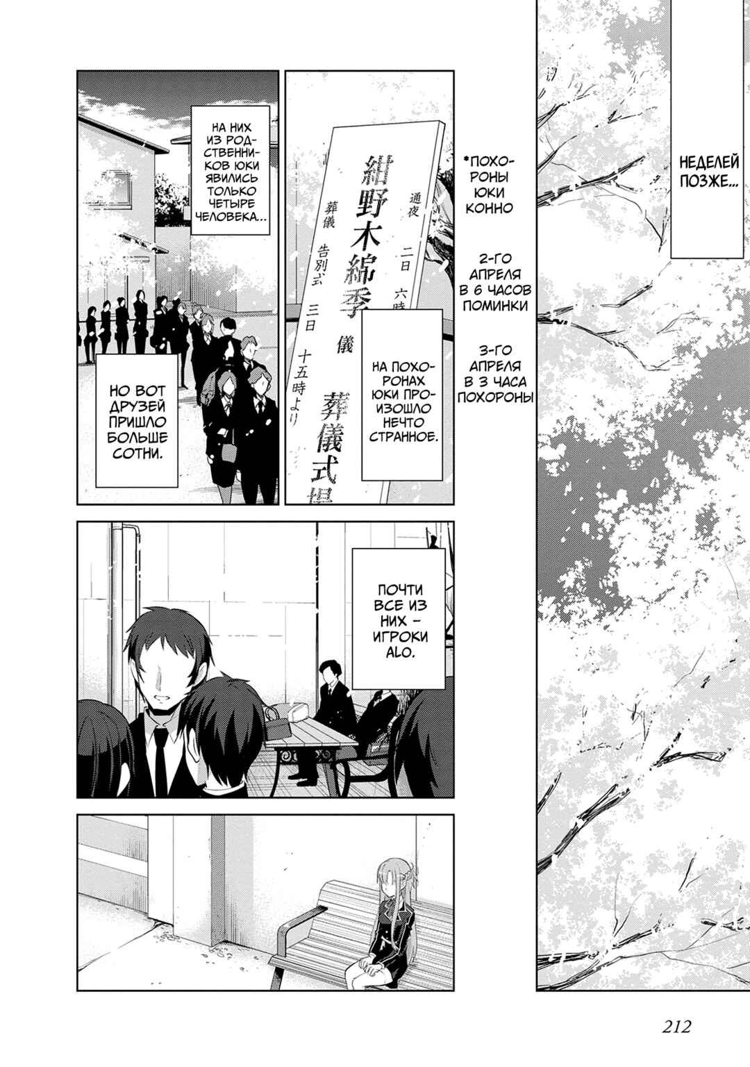 Sword Art Online: Mother's Rosario Chapter 12 - Page 41