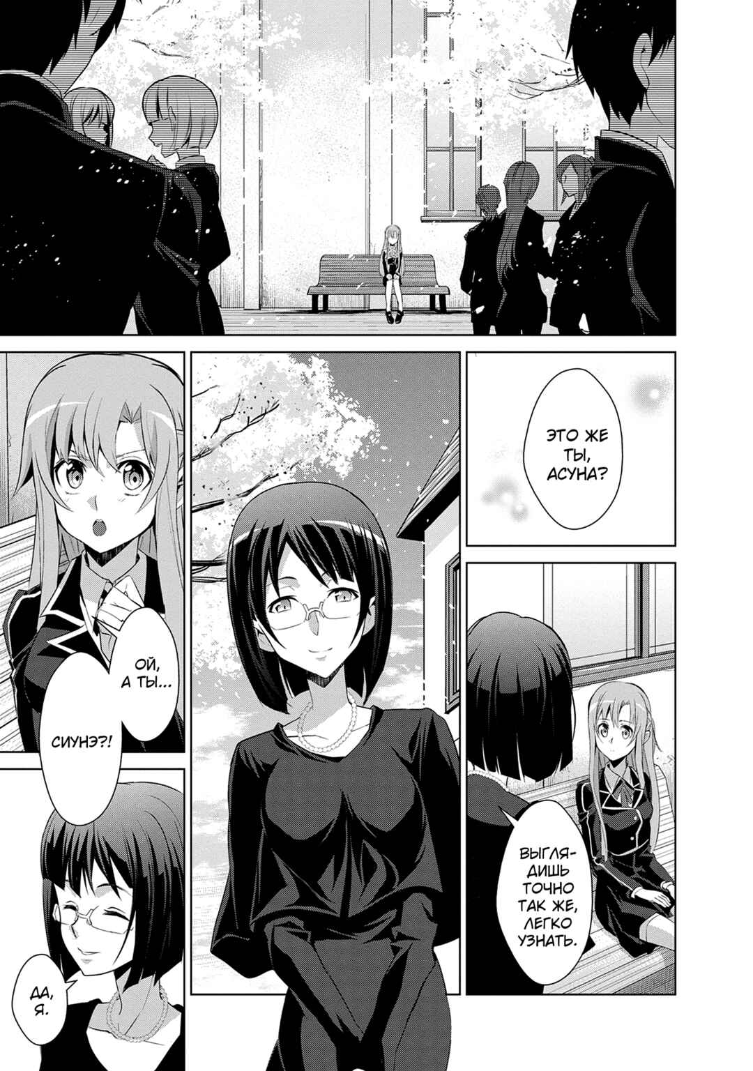 Sword Art Online: Mother's Rosario Chapter 12 - Page 42