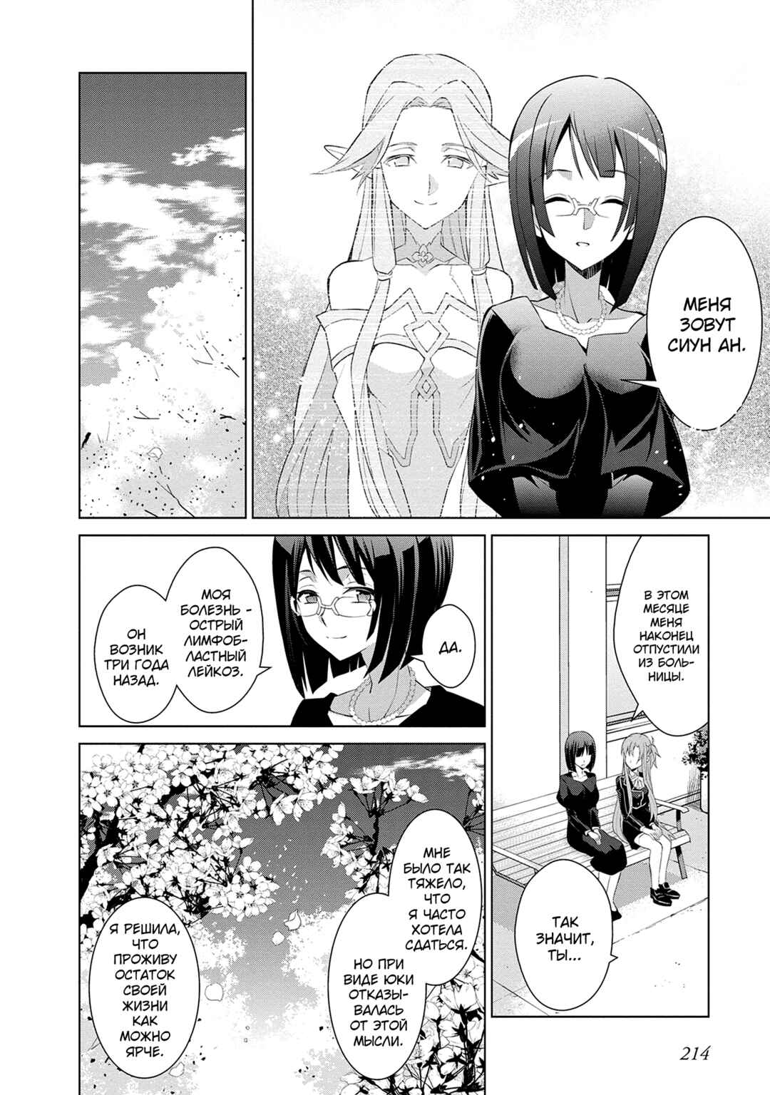 Sword Art Online: Mother's Rosario Chapter 12 - Page 43