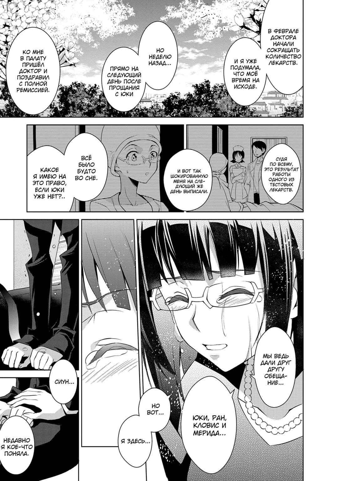 Sword Art Online: Mother's Rosario Chapter 12 - Page 44