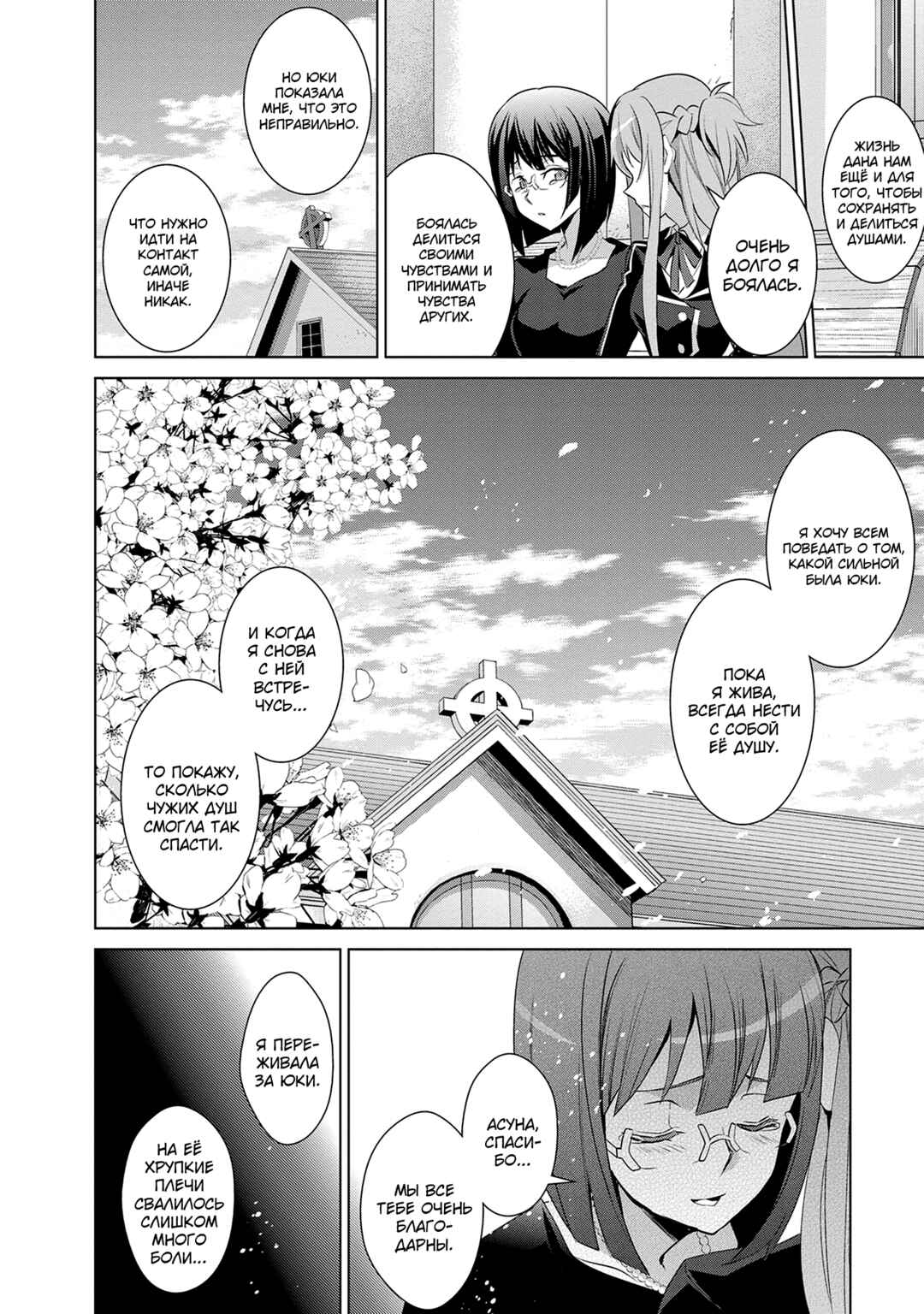 Sword Art Online: Mother's Rosario Chapter 12 - Page 45