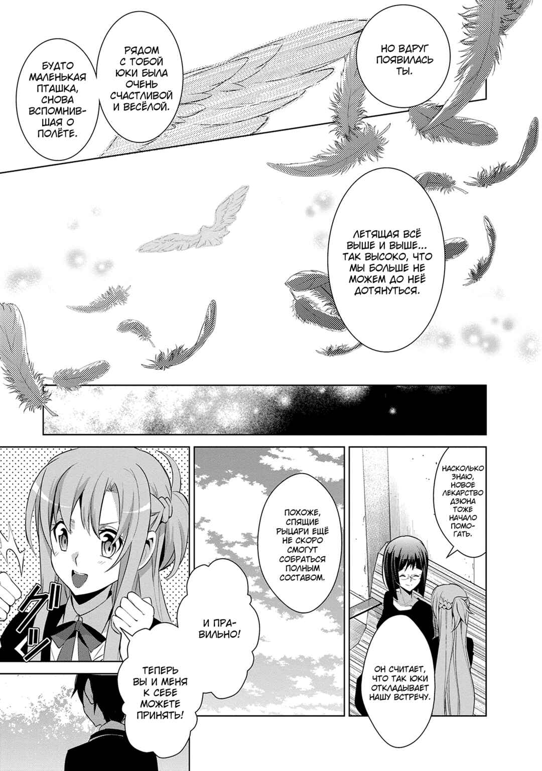 Sword Art Online: Mother's Rosario Chapter 12 - Page 46