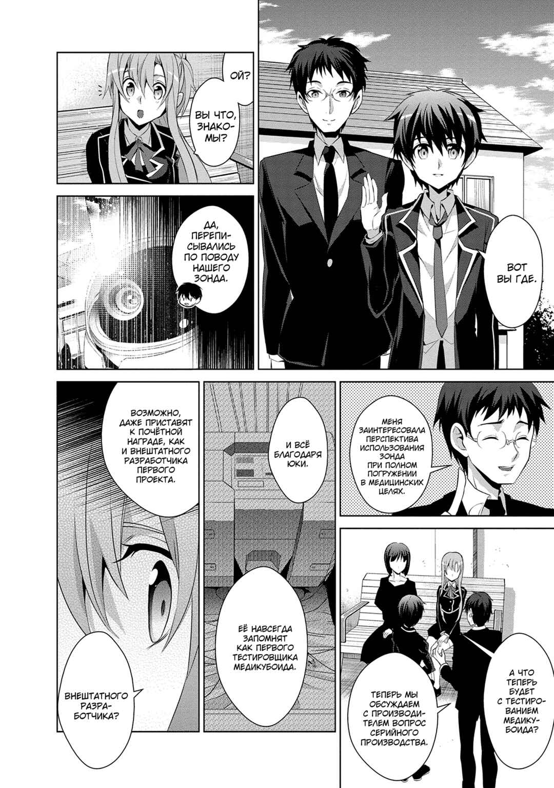 Sword Art Online: Mother's Rosario Chapter 12 - Page 47