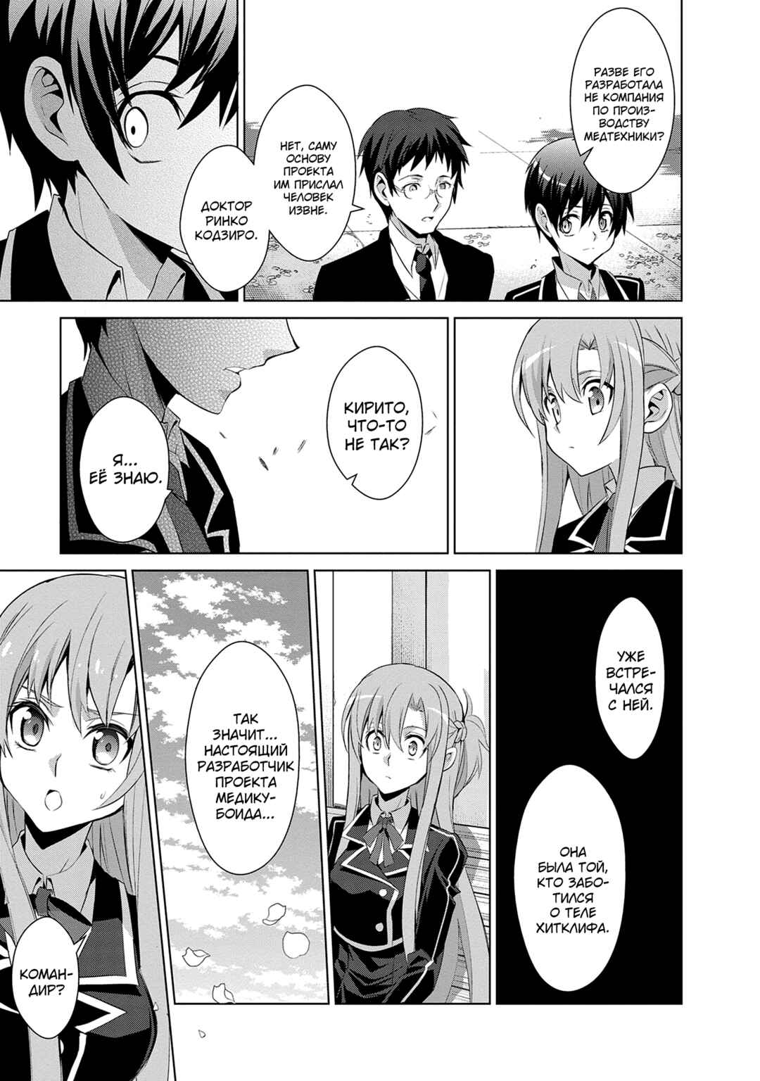 Sword Art Online: Mother's Rosario Chapter 12 - Page 48
