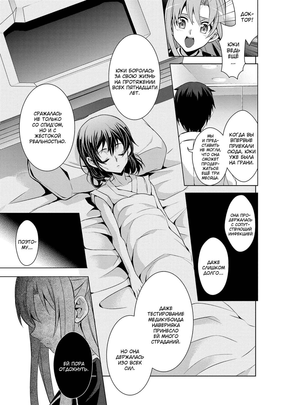 Sword Art Online: Mother's Rosario Chapter 12 - Page 5