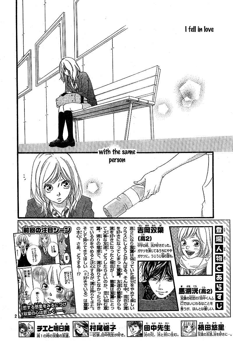 Ao Haru Ride Chapter 9 - Page 5