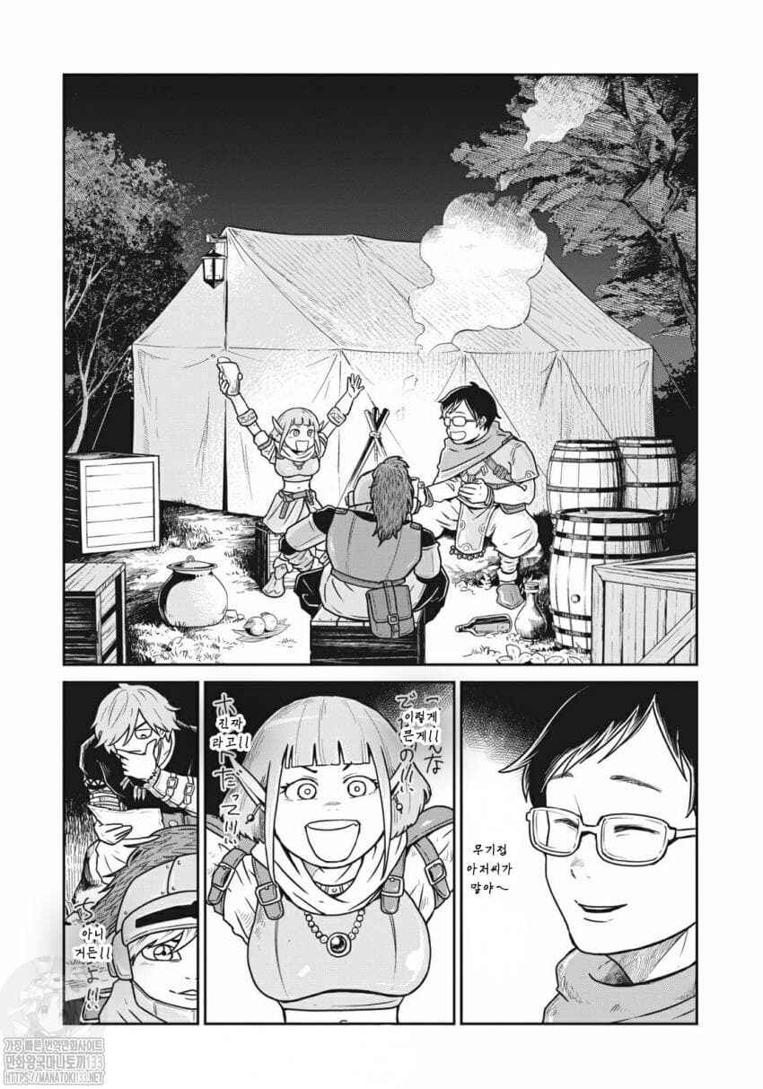 Kono Sekai wa Fukanzen Sugiru Chapter 19.5 - Page 1