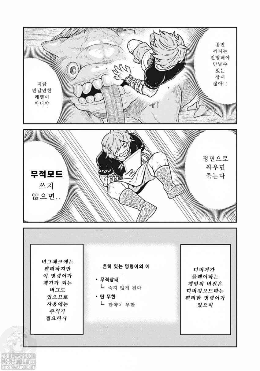 Kono Sekai wa Fukanzen Sugiru Chapter 19.5 - Page 11