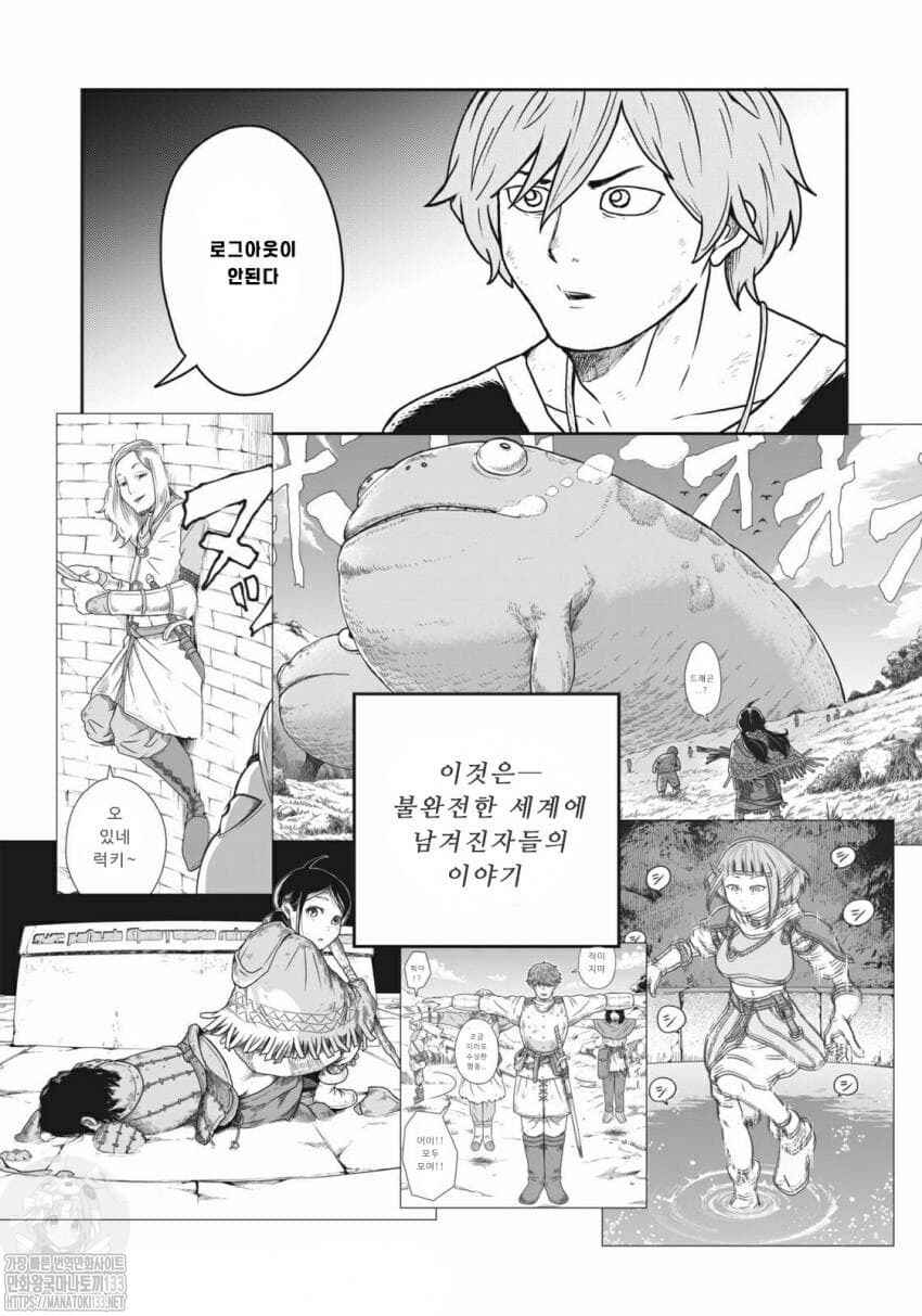 Kono Sekai wa Fukanzen Sugiru Chapter 19.5 - Page 15