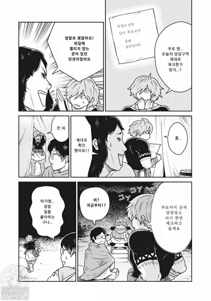 Kono Sekai wa Fukanzen Sugiru Chapter 19.5 - Page 5