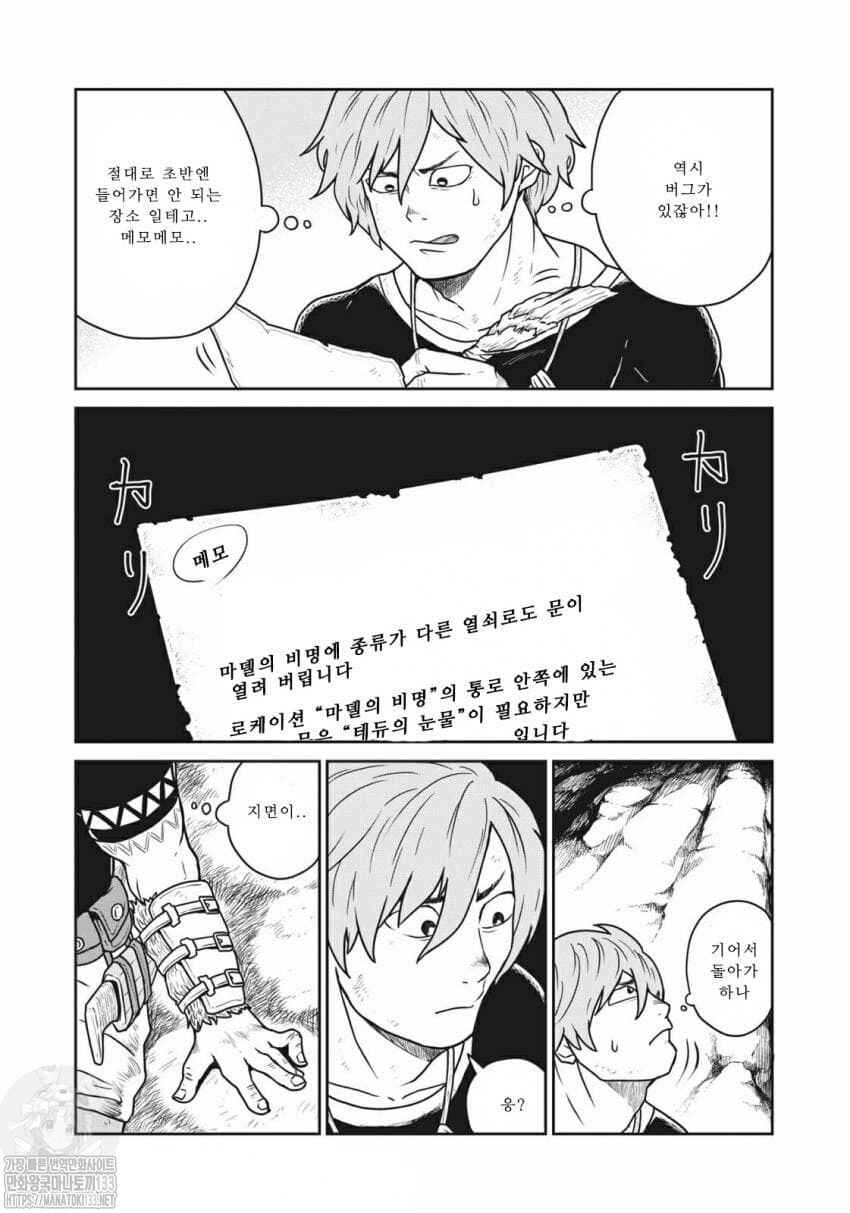 Kono Sekai wa Fukanzen Sugiru Chapter 19.5 - Page 9