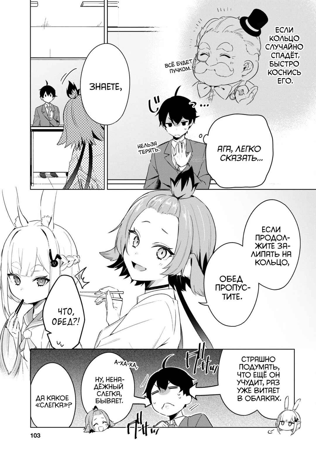 Jingai Kyoushitsu no Ningengirai Kyoushi - Hitoma-sensei, Watashi-tachi ni Ningen wo Oshiete Kuremasu ka......? Chapter 2 - Page 14
