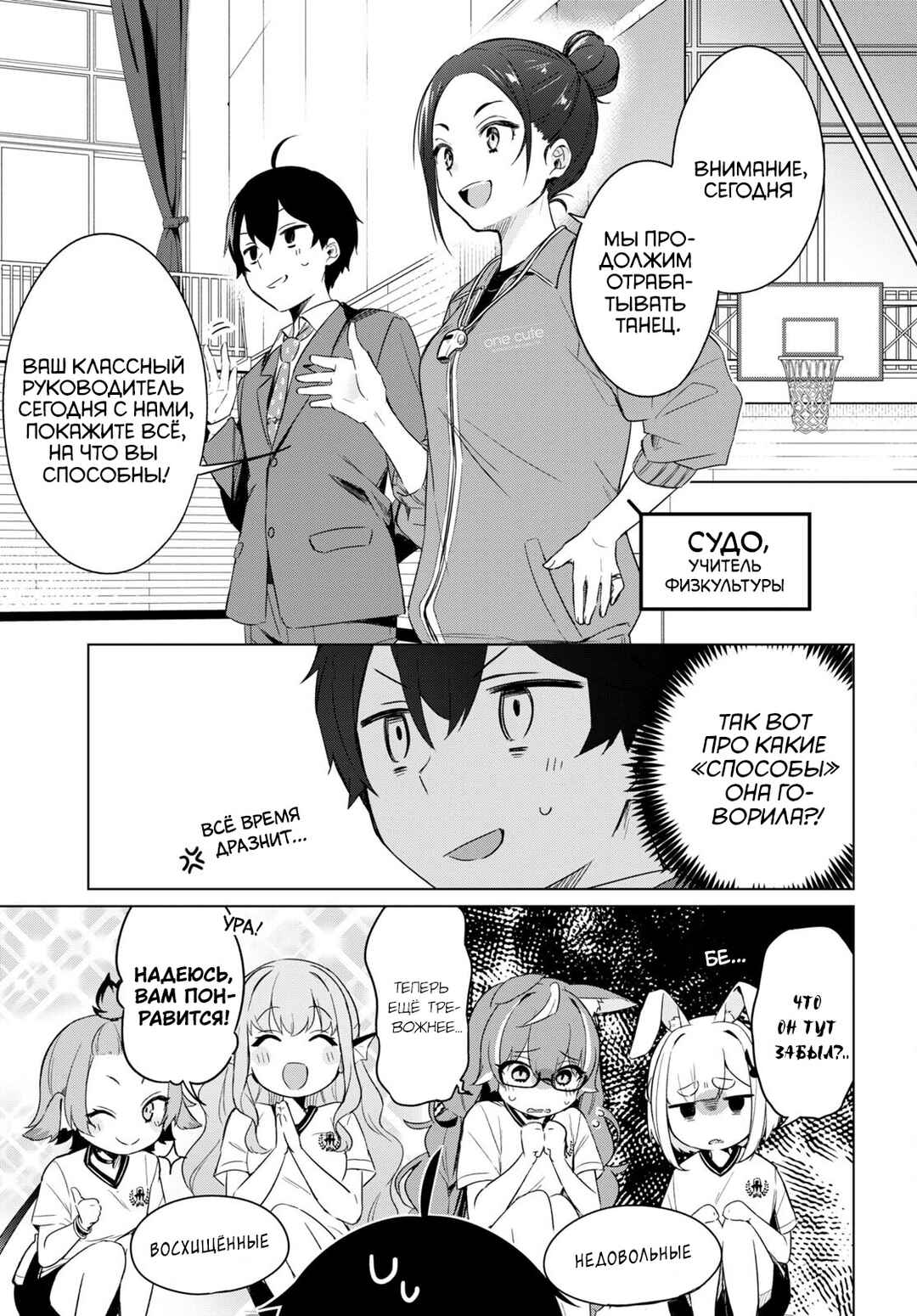Jingai Kyoushitsu no Ningengirai Kyoushi - Hitoma-sensei, Watashi-tachi ni Ningen wo Oshiete Kuremasu ka......? Chapter 2 - Page 18