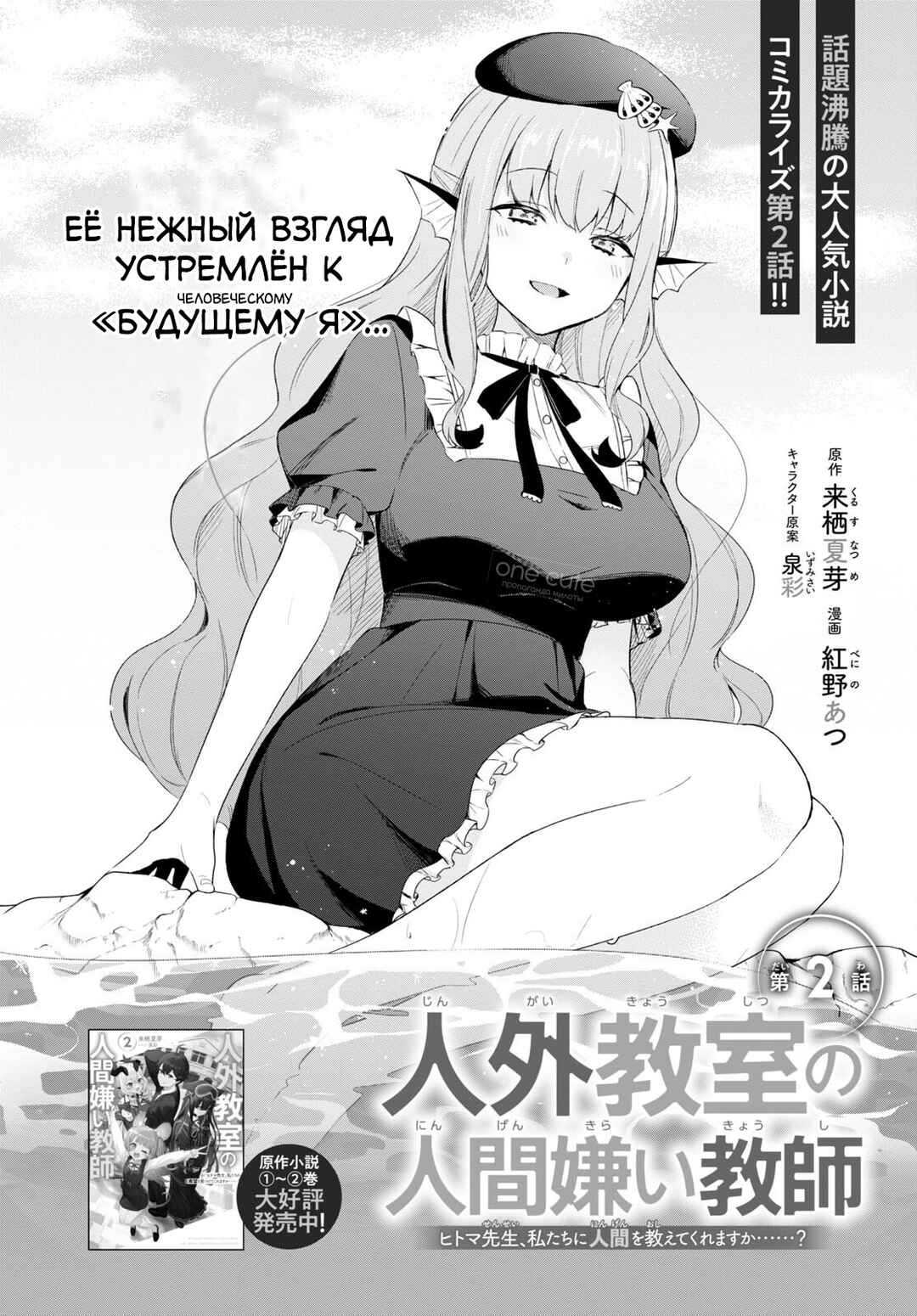 Jingai Kyoushitsu no Ningengirai Kyoushi - Hitoma-sensei, Watashi-tachi ni Ningen wo Oshiete Kuremasu ka......? Chapter 2 - Page 2