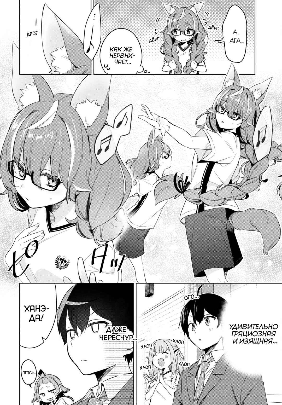 Jingai Kyoushitsu no Ningengirai Kyoushi - Hitoma-sensei, Watashi-tachi ni Ningen wo Oshiete Kuremasu ka......? Chapter 2 - Page 21