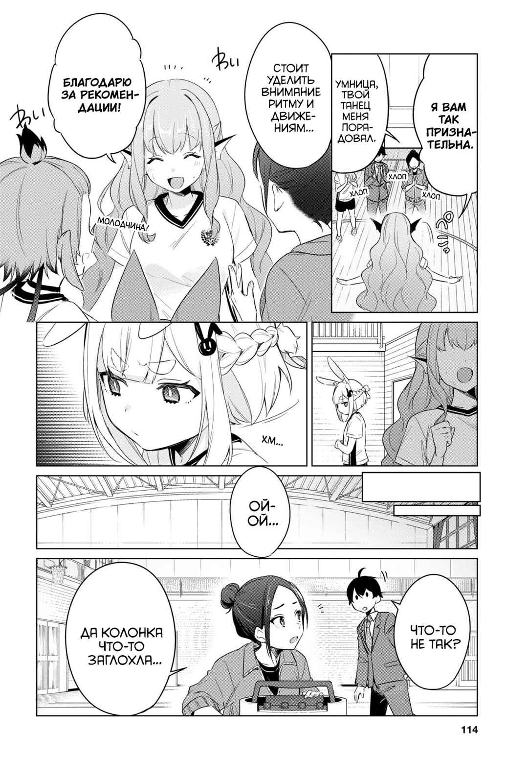Jingai Kyoushitsu no Ningengirai Kyoushi - Hitoma-sensei, Watashi-tachi ni Ningen wo Oshiete Kuremasu ka......? Chapter 2 - Page 25