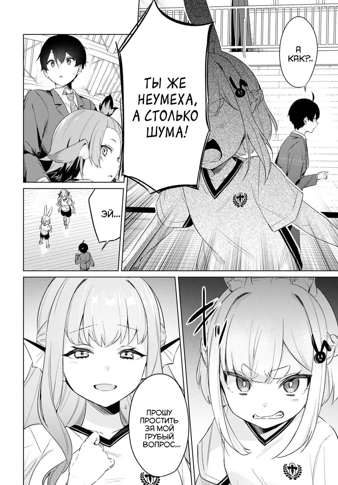 Jingai Kyoushitsu no Ningengirai Kyoushi - Hitoma-sensei, Watashi-tachi ni Ningen wo Oshiete Kuremasu ka......? Chapter 2 - Page 27