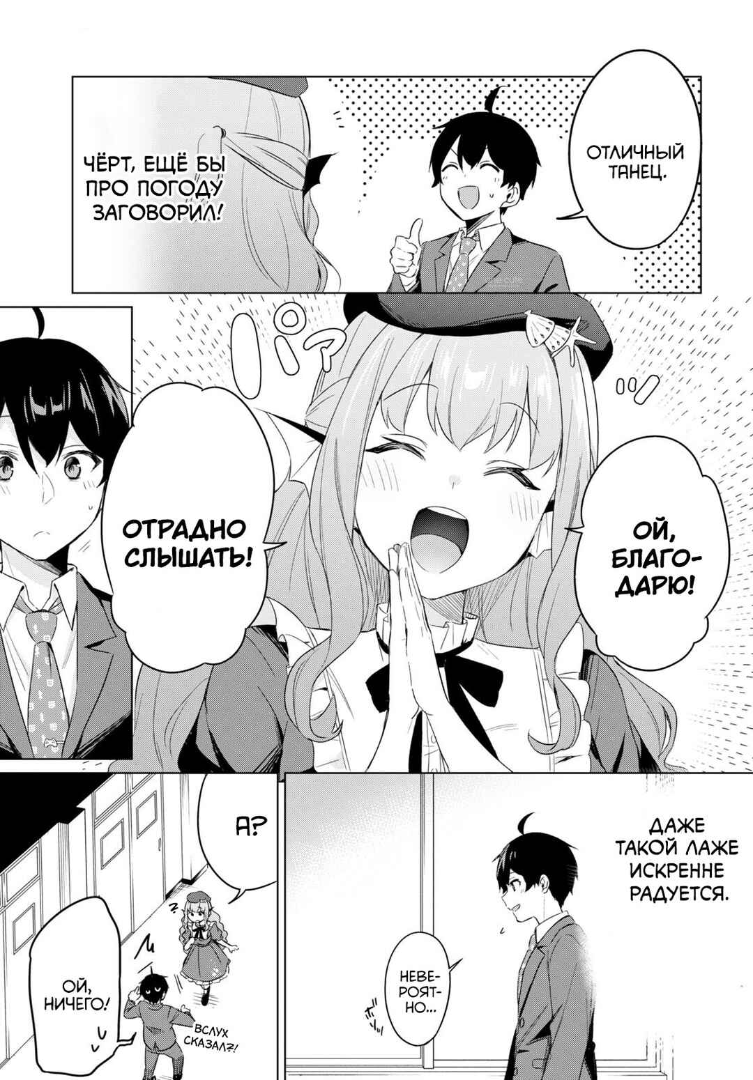 Jingai Kyoushitsu no Ningengirai Kyoushi - Hitoma-sensei, Watashi-tachi ni Ningen wo Oshiete Kuremasu ka......? Chapter 2 - Page 34