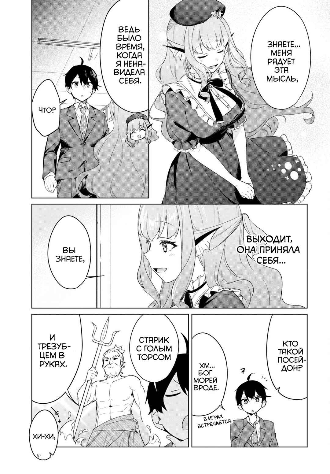 Jingai Kyoushitsu no Ningengirai Kyoushi - Hitoma-sensei, Watashi-tachi ni Ningen wo Oshiete Kuremasu ka......? Chapter 2 - Page 36