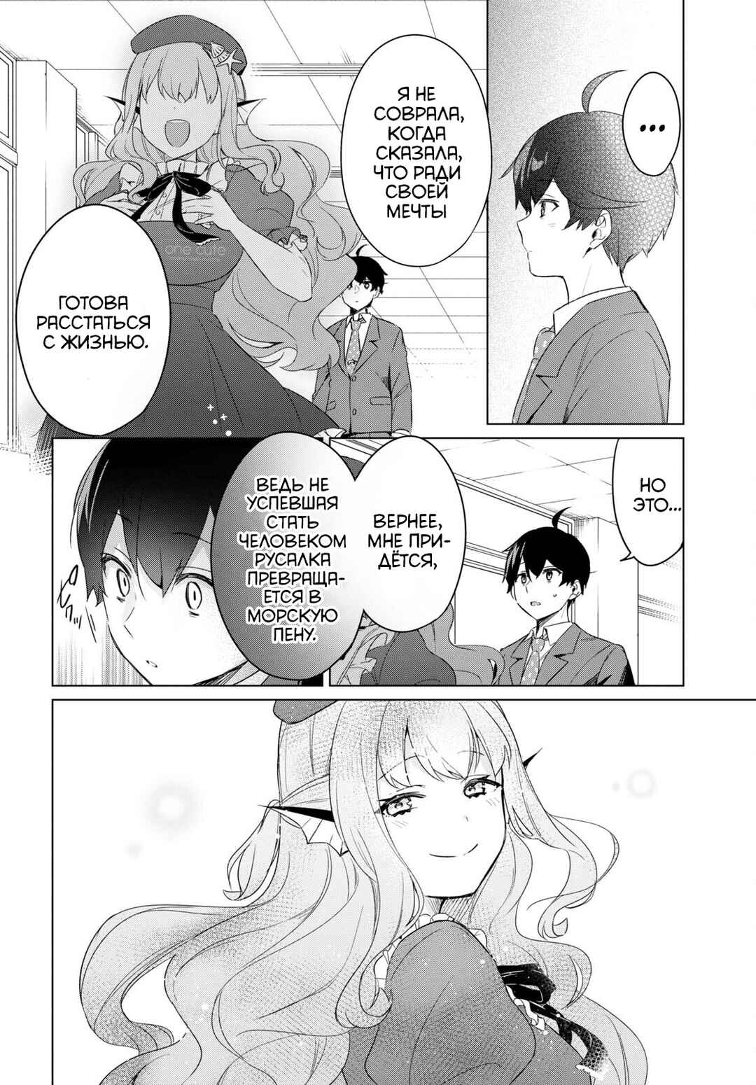 Jingai Kyoushitsu no Ningengirai Kyoushi - Hitoma-sensei, Watashi-tachi ni Ningen wo Oshiete Kuremasu ka......? Chapter 2 - Page 39