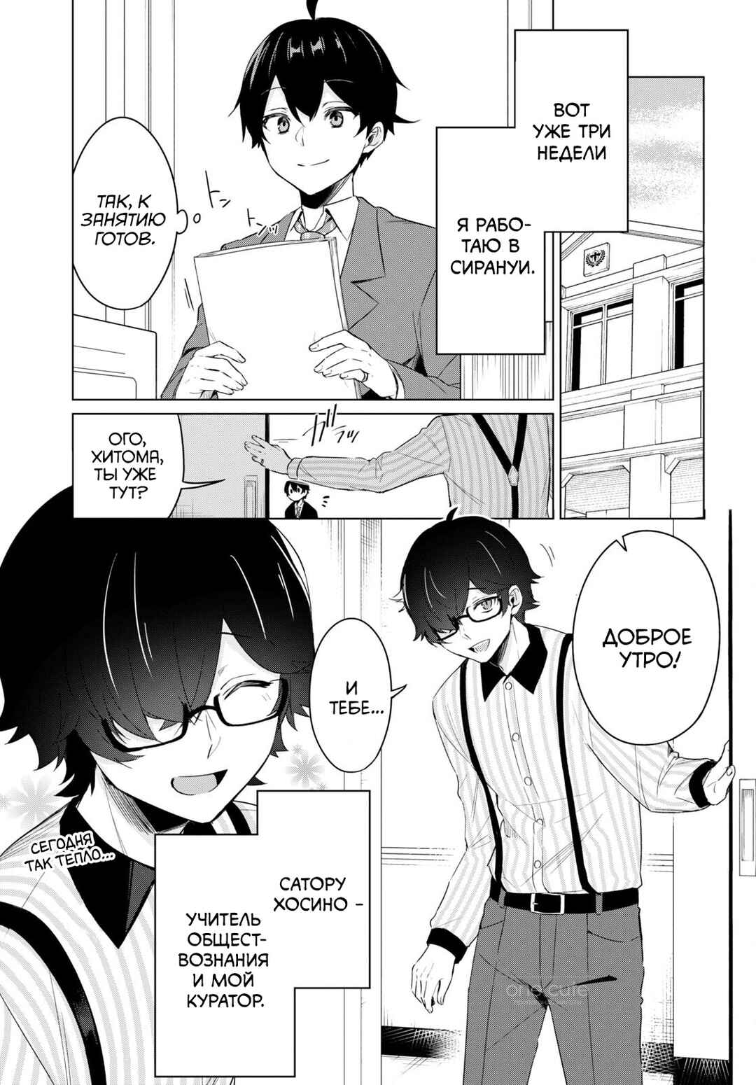 Jingai Kyoushitsu no Ningengirai Kyoushi - Hitoma-sensei, Watashi-tachi ni Ningen wo Oshiete Kuremasu ka......? Chapter 2 - Page 4