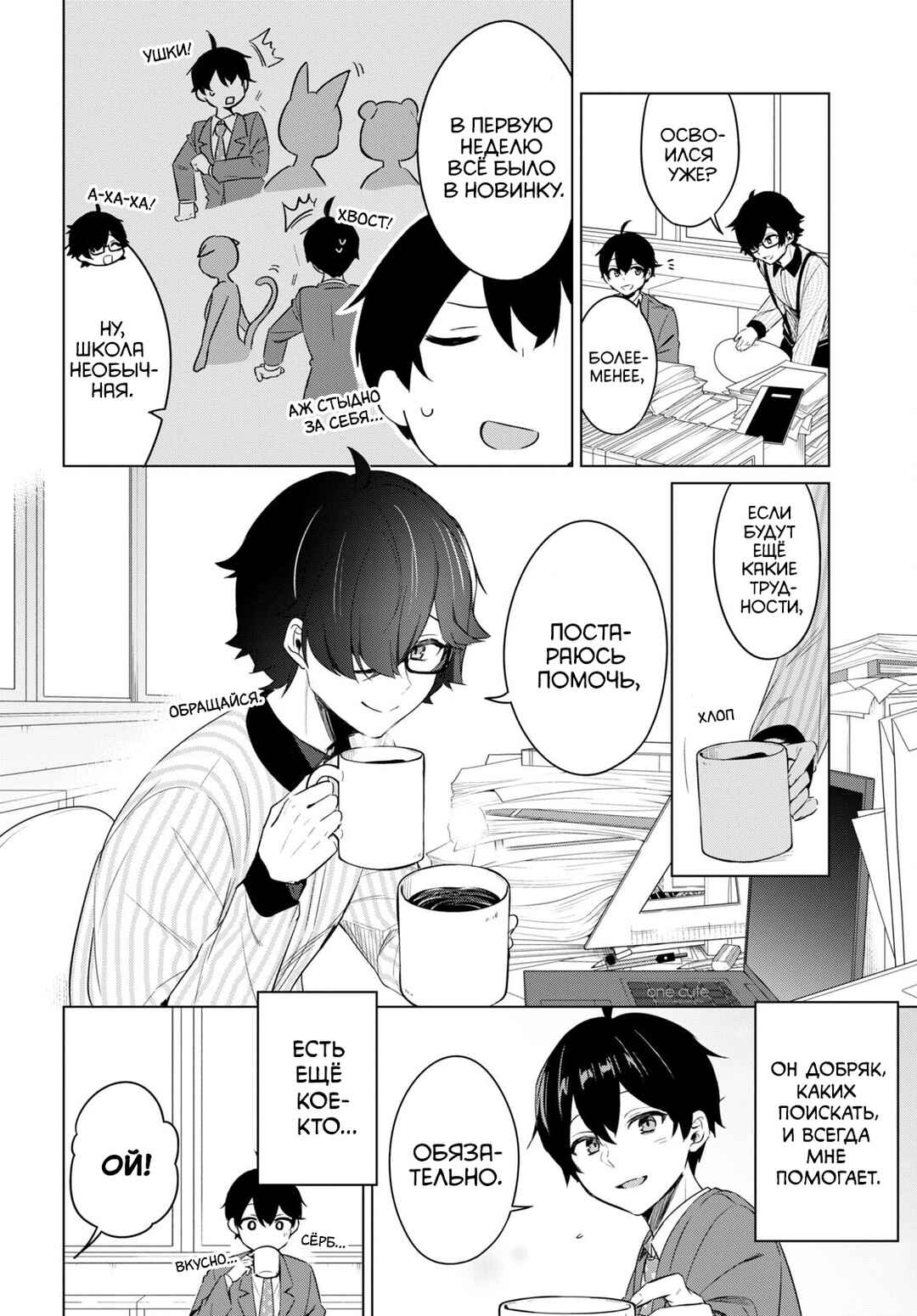 Jingai Kyoushitsu no Ningengirai Kyoushi - Hitoma-sensei, Watashi-tachi ni Ningen wo Oshiete Kuremasu ka......? Chapter 2 - Page 5