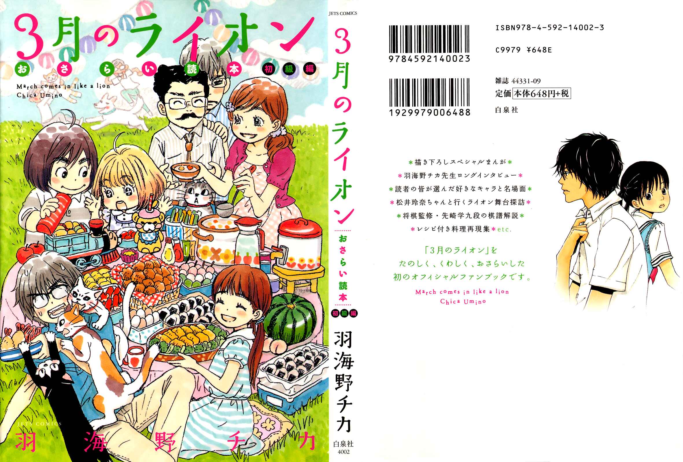 March Comes in Like a Lion Chapter 94.5 - Page 1