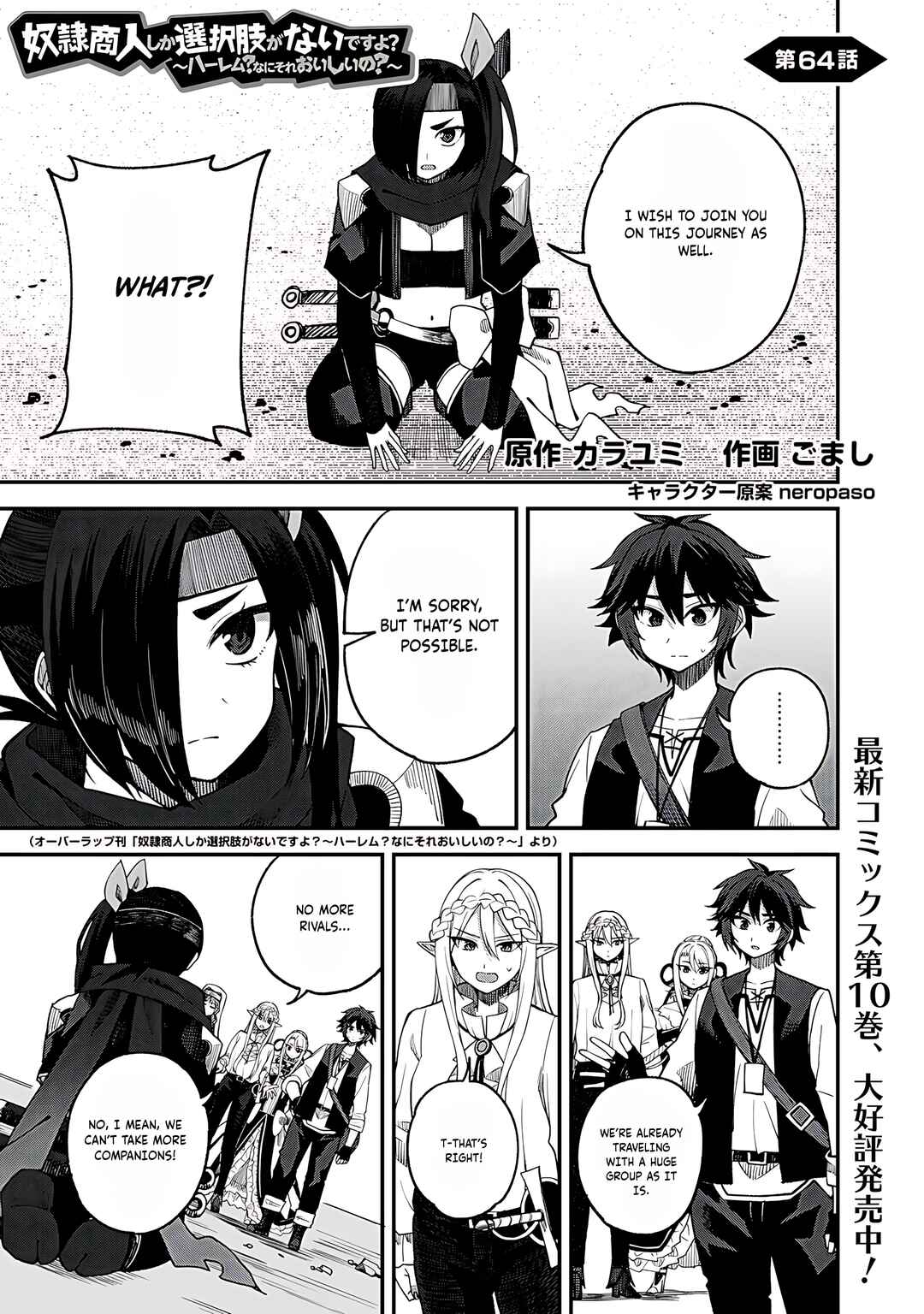 Dorei Shounin shika Sentakushi ga Nai desu yo? ~Harem? Nani Sore Oishii no?~ Chapter 64 - Page 2