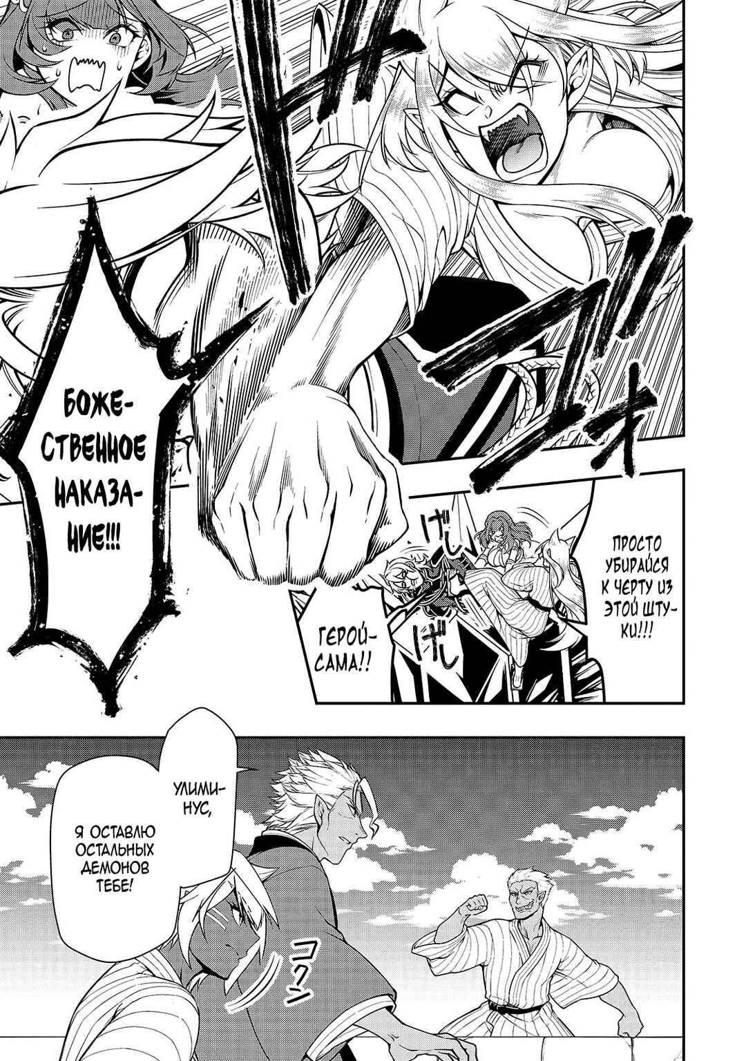 Lv2 kara Cheat datta Moto Yuusha Kouho no Mattari Isekai Life Chapter 25 - Page 10
