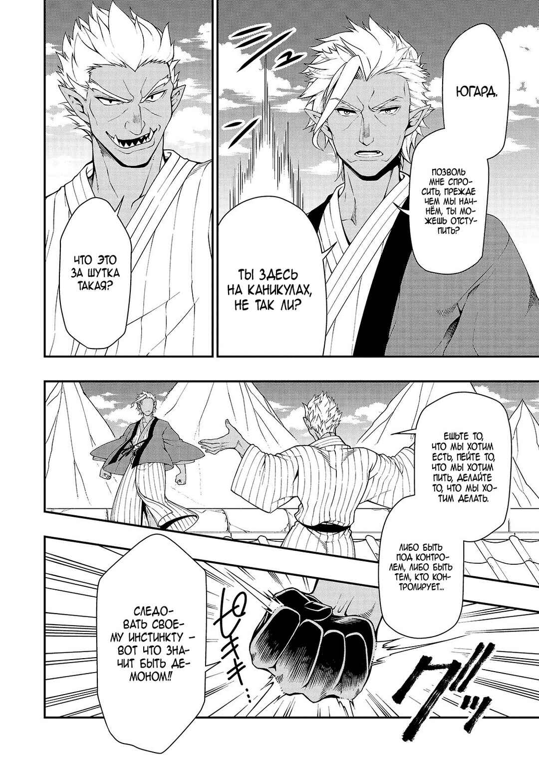 Lv2 kara Cheat datta Moto Yuusha Kouho no Mattari Isekai Life Chapter 25 - Page 11