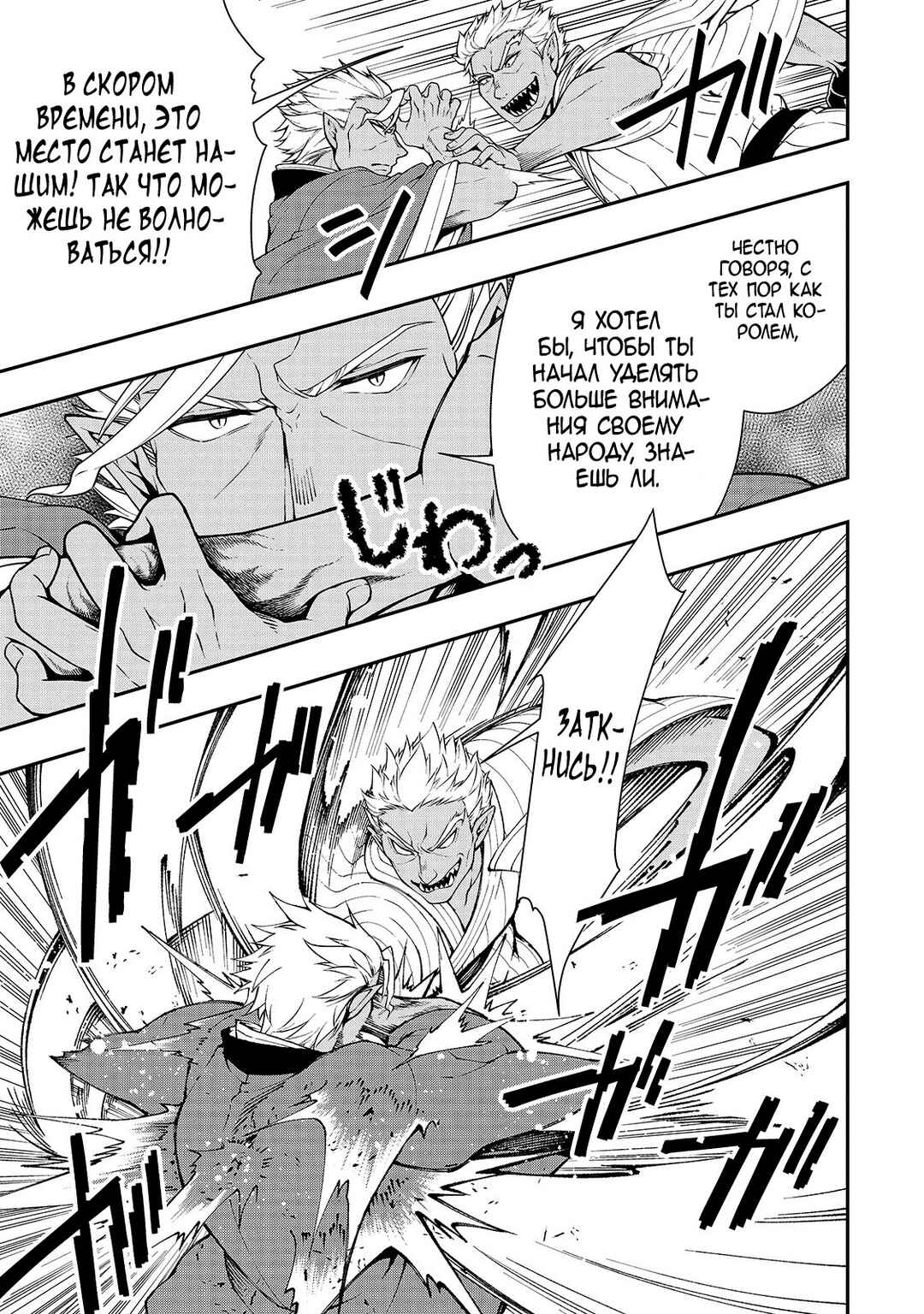 Lv2 kara Cheat datta Moto Yuusha Kouho no Mattari Isekai Life Chapter 25 - Page 14