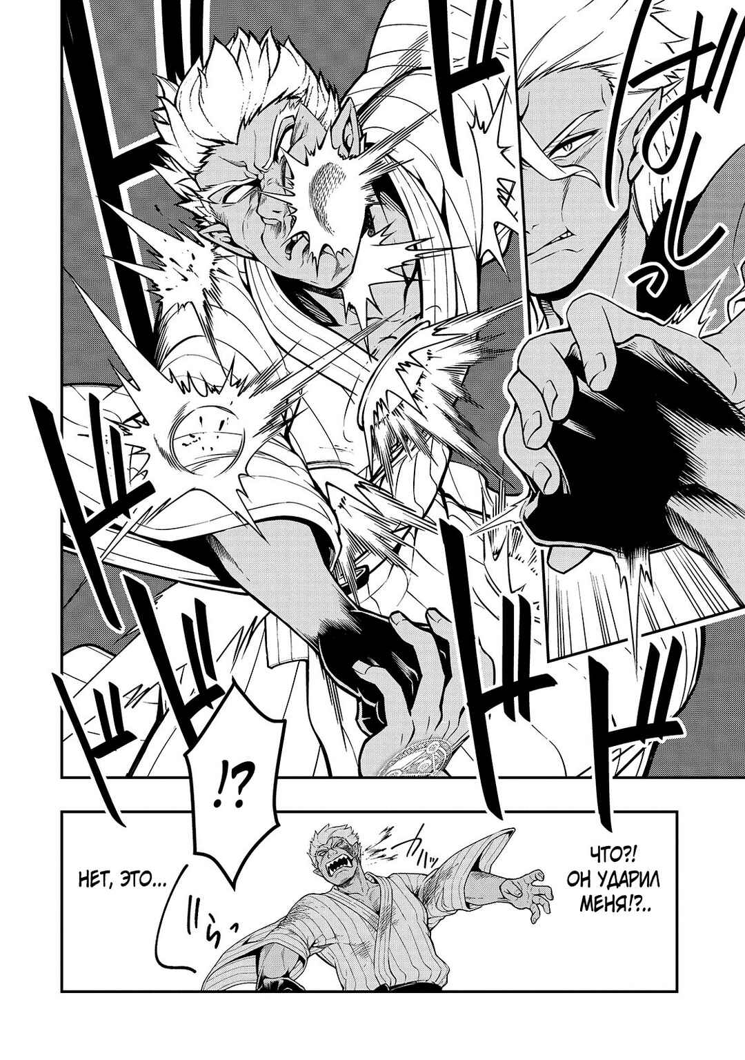 Lv2 kara Cheat datta Moto Yuusha Kouho no Mattari Isekai Life Chapter 25 - Page 15