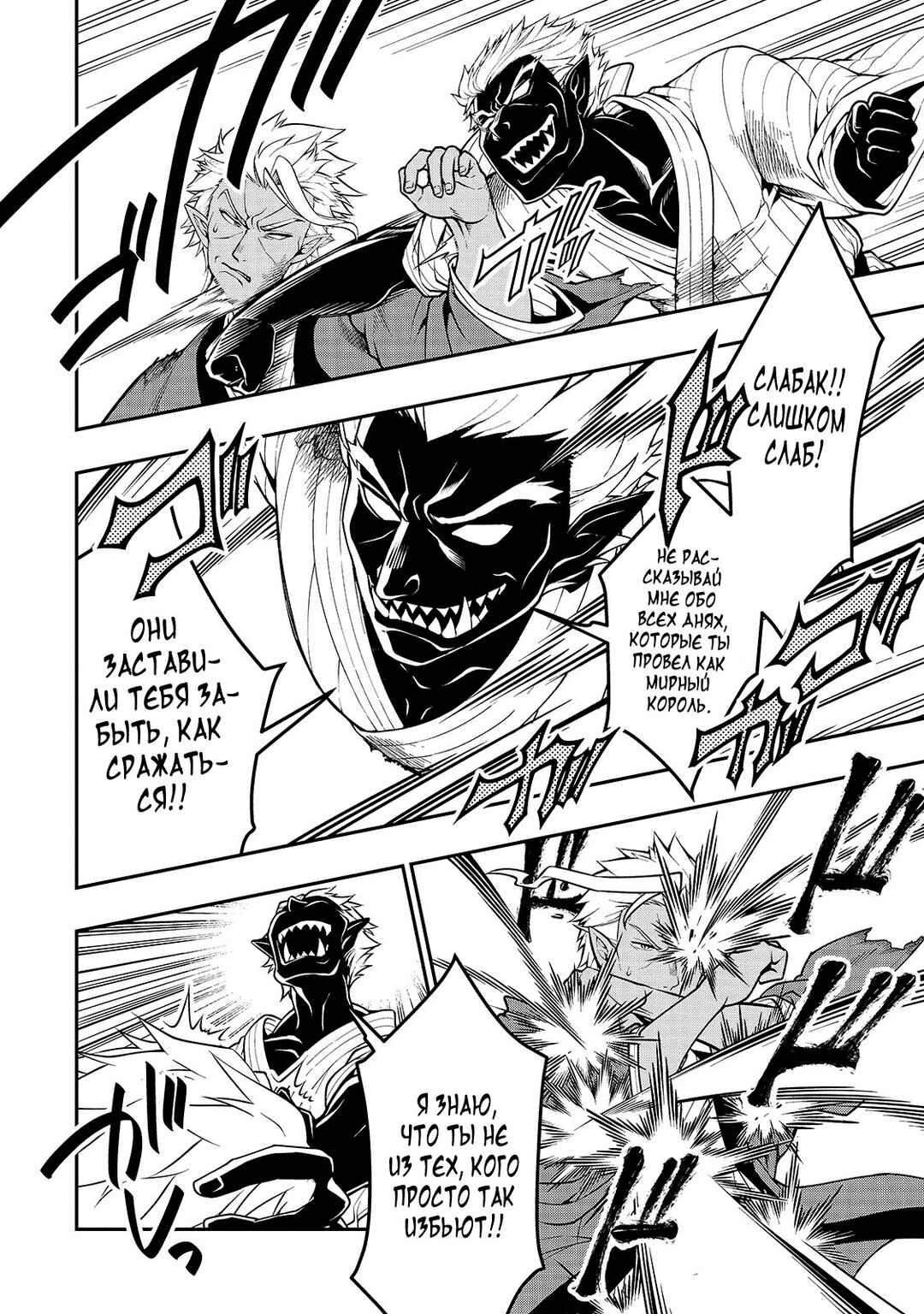 Lv2 kara Cheat datta Moto Yuusha Kouho no Mattari Isekai Life Chapter 25 - Page 17