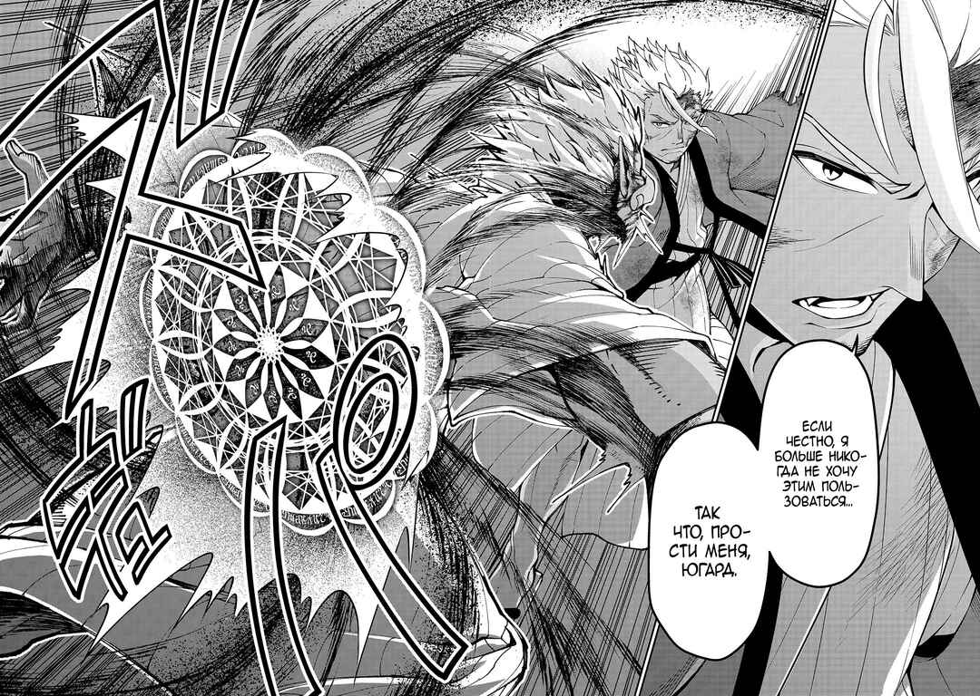 Lv2 kara Cheat datta Moto Yuusha Kouho no Mattari Isekai Life Chapter 25 - Page 19