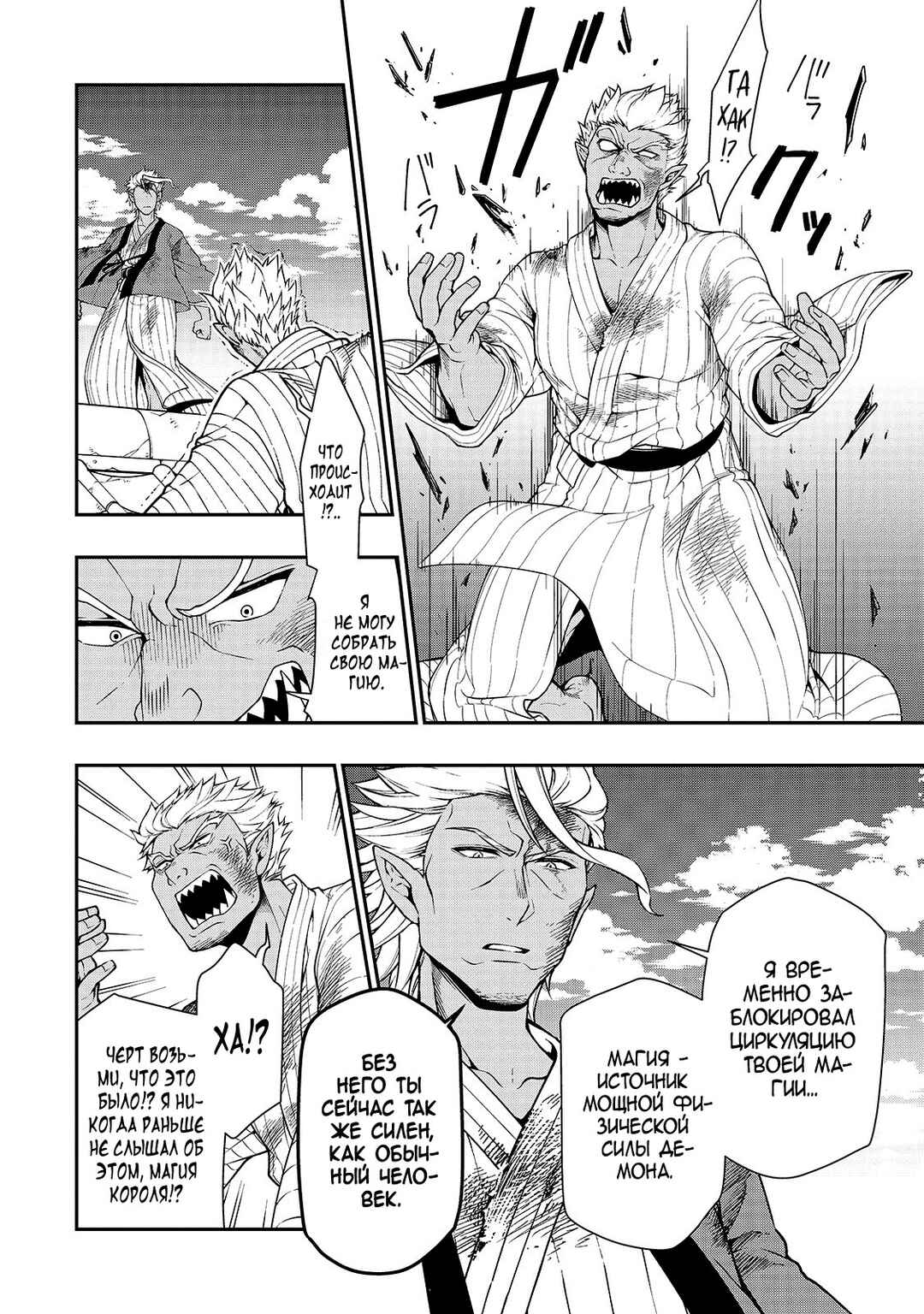 Lv2 kara Cheat datta Moto Yuusha Kouho no Mattari Isekai Life Chapter 25 - Page 20