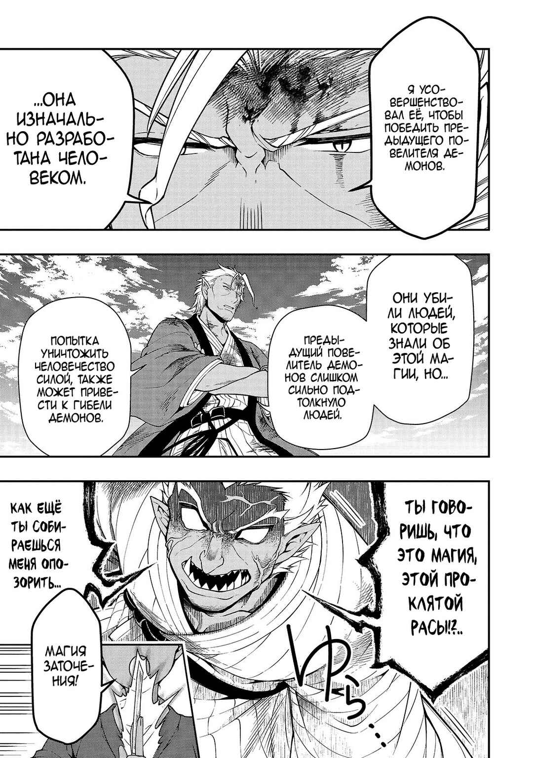 Lv2 kara Cheat datta Moto Yuusha Kouho no Mattari Isekai Life Chapter 25 - Page 21
