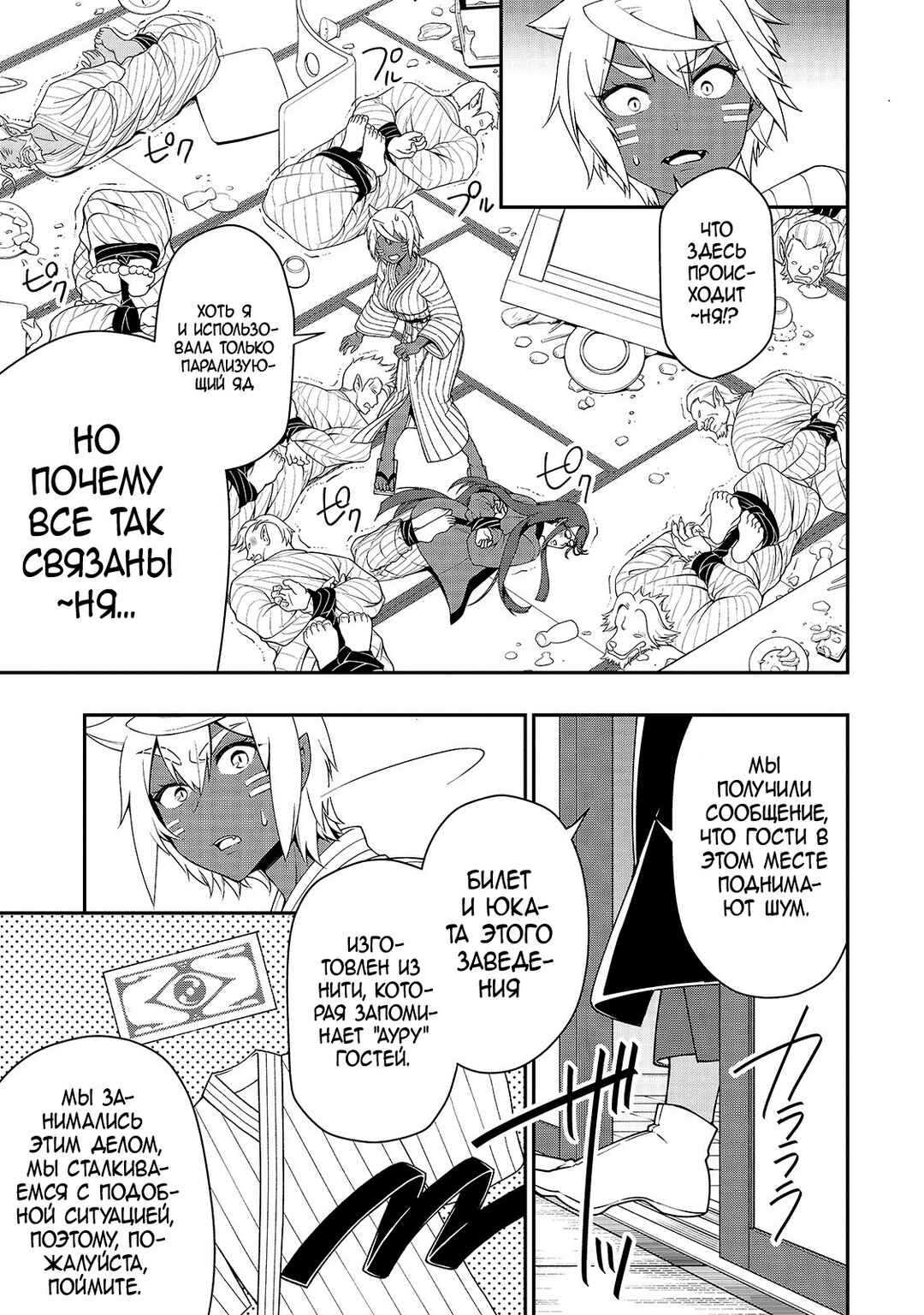 Lv2 kara Cheat datta Moto Yuusha Kouho no Mattari Isekai Life Chapter 25 - Page 23