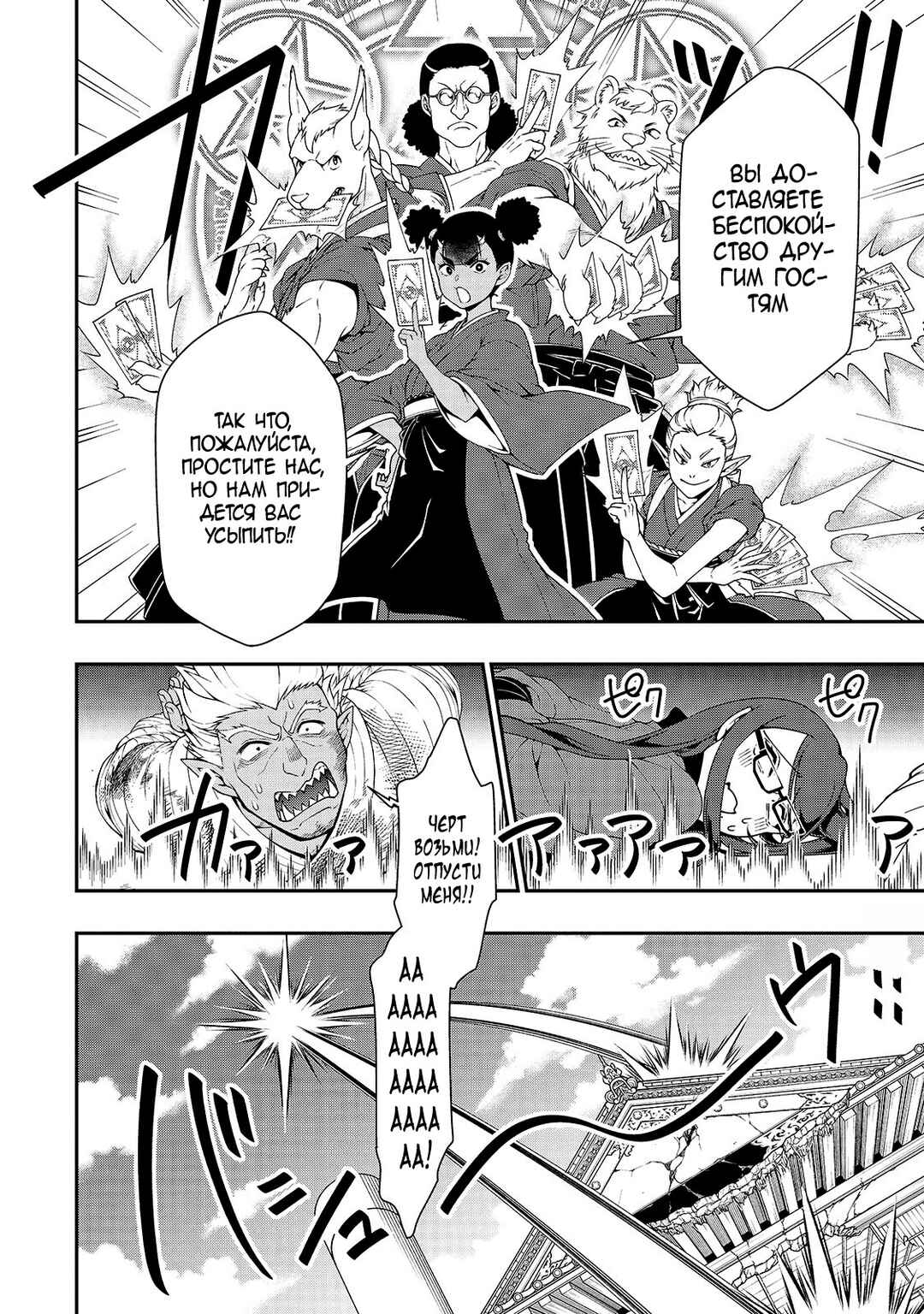 Lv2 kara Cheat datta Moto Yuusha Kouho no Mattari Isekai Life Chapter 25 - Page 24