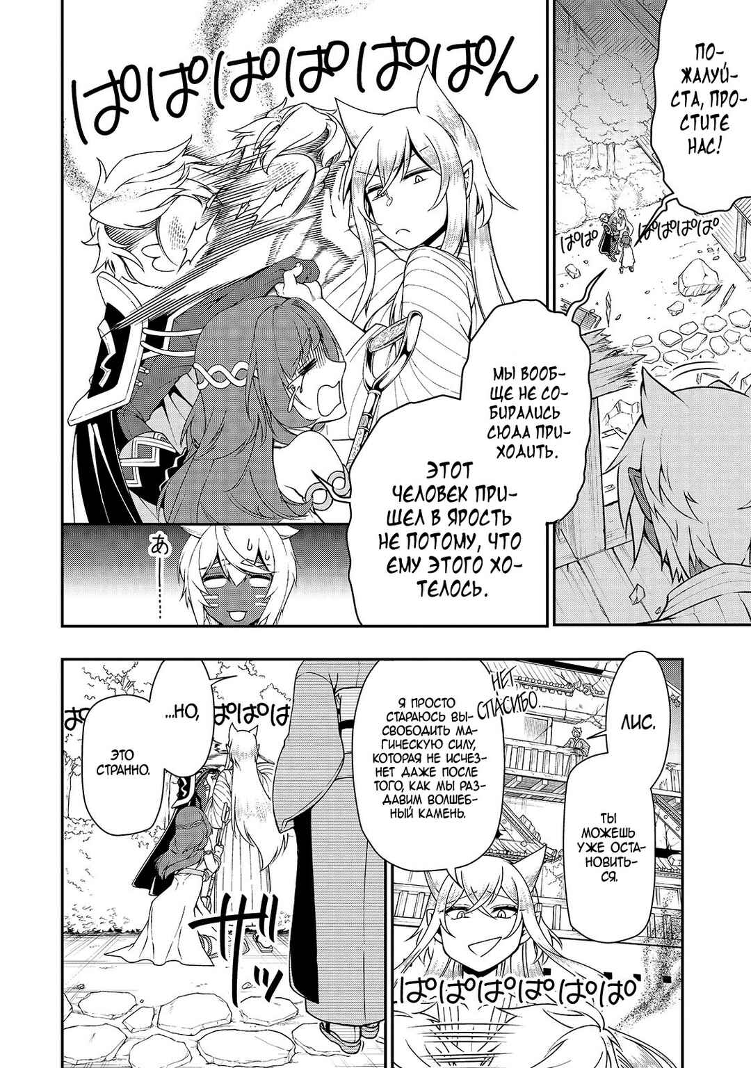 Lv2 kara Cheat datta Moto Yuusha Kouho no Mattari Isekai Life Chapter 25 - Page 26