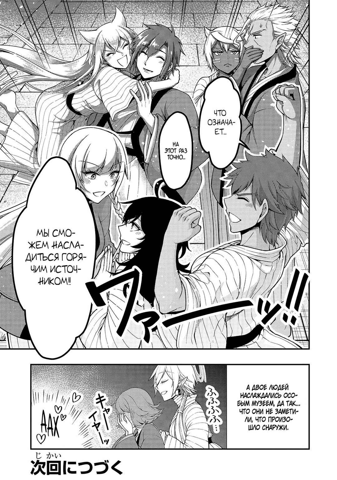 Lv2 kara Cheat datta Moto Yuusha Kouho no Mattari Isekai Life Chapter 25 - Page 31