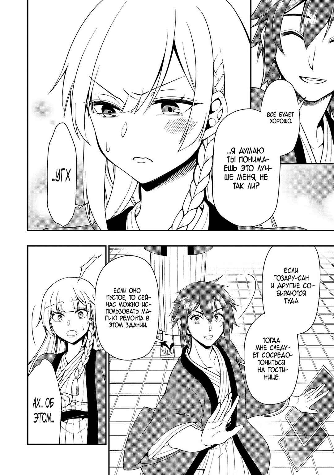 Lv2 kara Cheat datta Moto Yuusha Kouho no Mattari Isekai Life Chapter 25 - Page 4