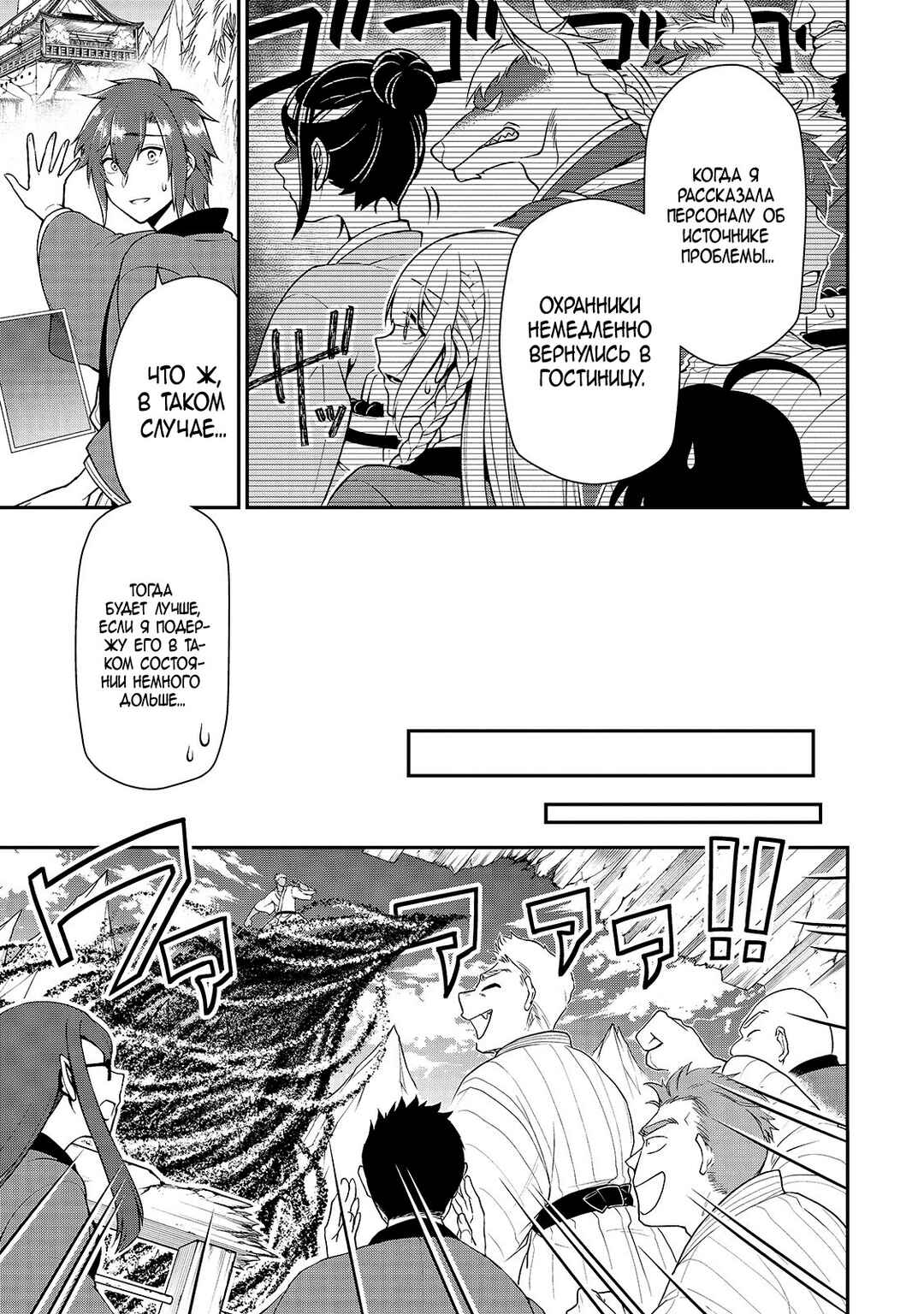 Lv2 kara Cheat datta Moto Yuusha Kouho no Mattari Isekai Life Chapter 25 - Page 5