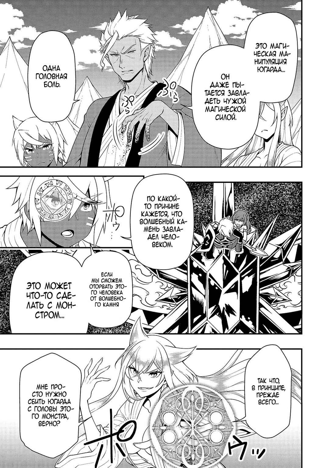 Lv2 kara Cheat datta Moto Yuusha Kouho no Mattari Isekai Life Chapter 25 - Page 8