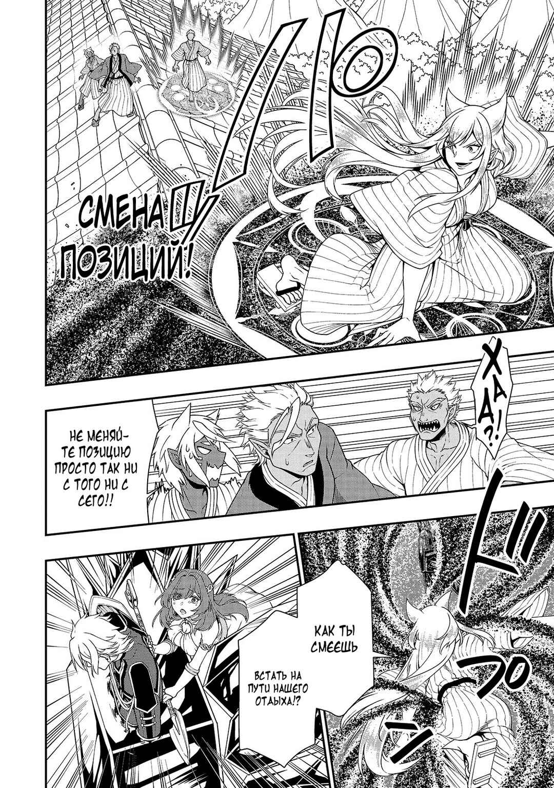 Lv2 kara Cheat datta Moto Yuusha Kouho no Mattari Isekai Life Chapter 25 - Page 9
