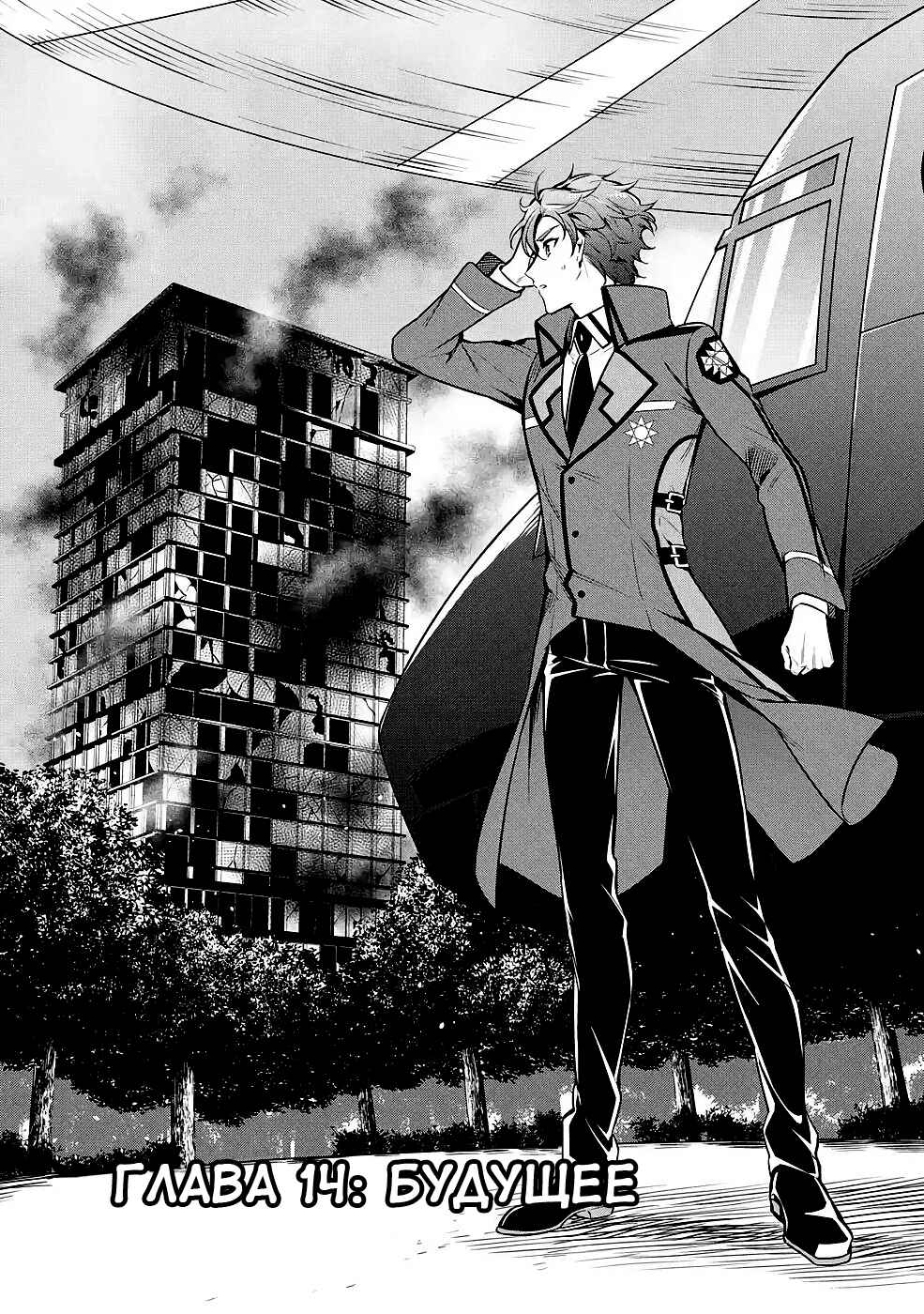 Mahouka Koukou no Rettousei - Shizoku Kaigi-hen Chapter 14 - Page 1