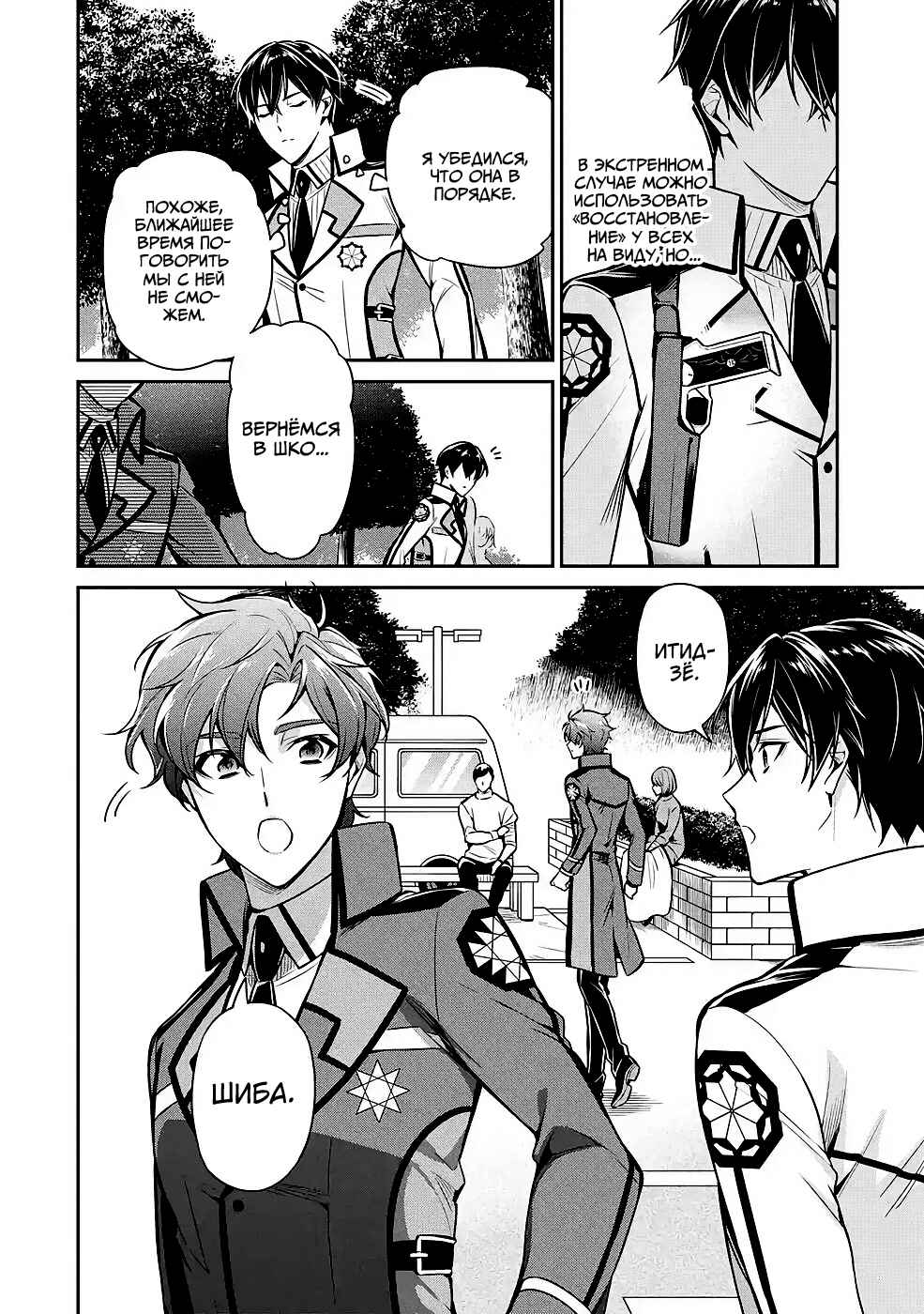 Mahouka Koukou no Rettousei - Shizoku Kaigi-hen Chapter 14 - Page 12